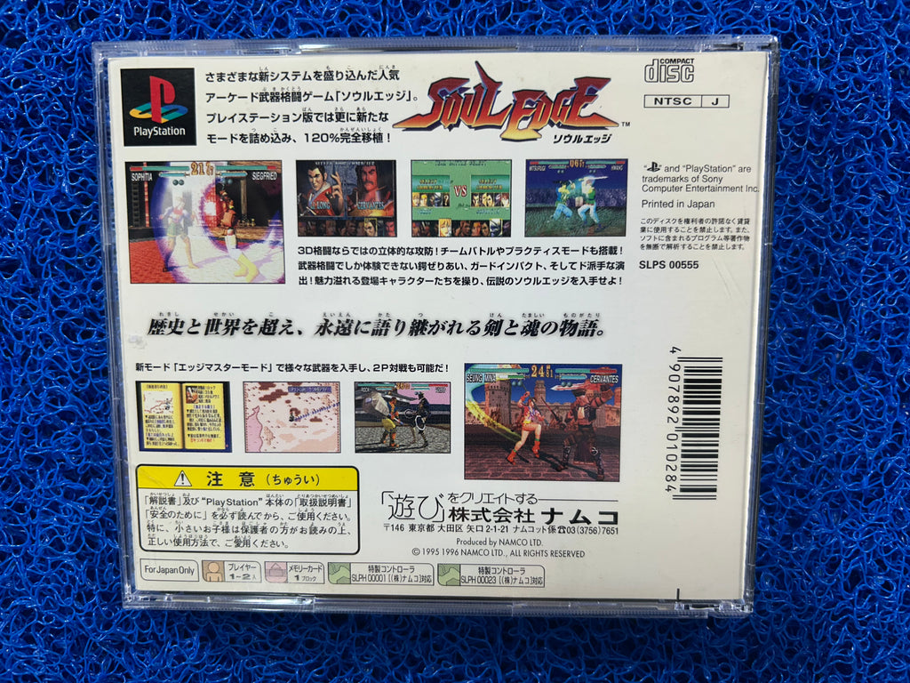 PS1 Soul edge (J)