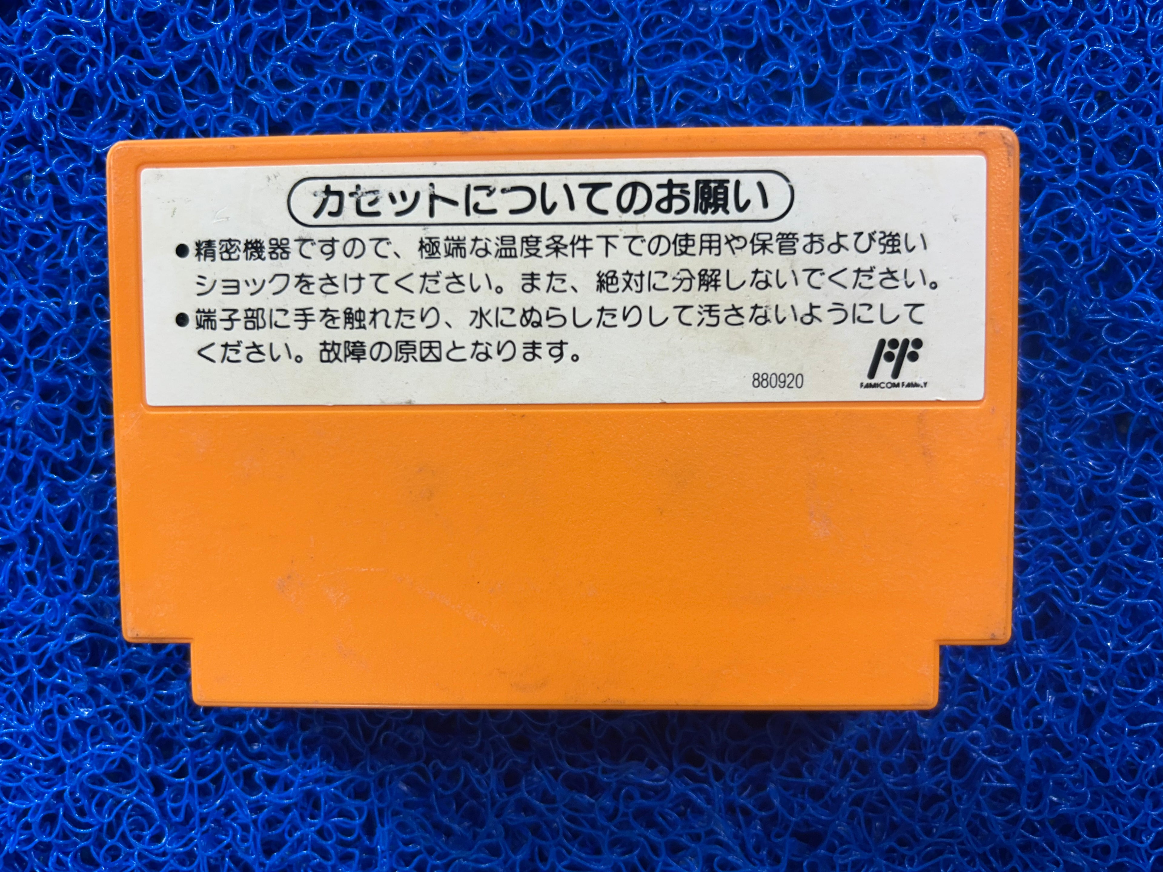 FAMICOM Yoshi cookie (J)