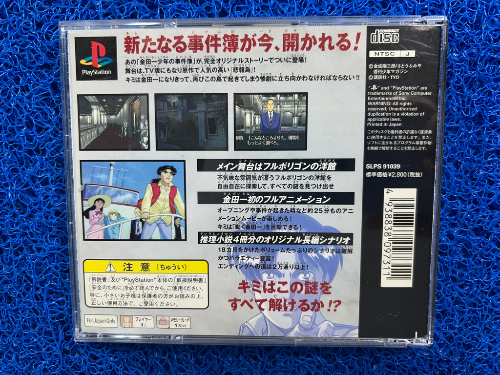 PS1 Kindaishi Shounen no Jikenbo (J)