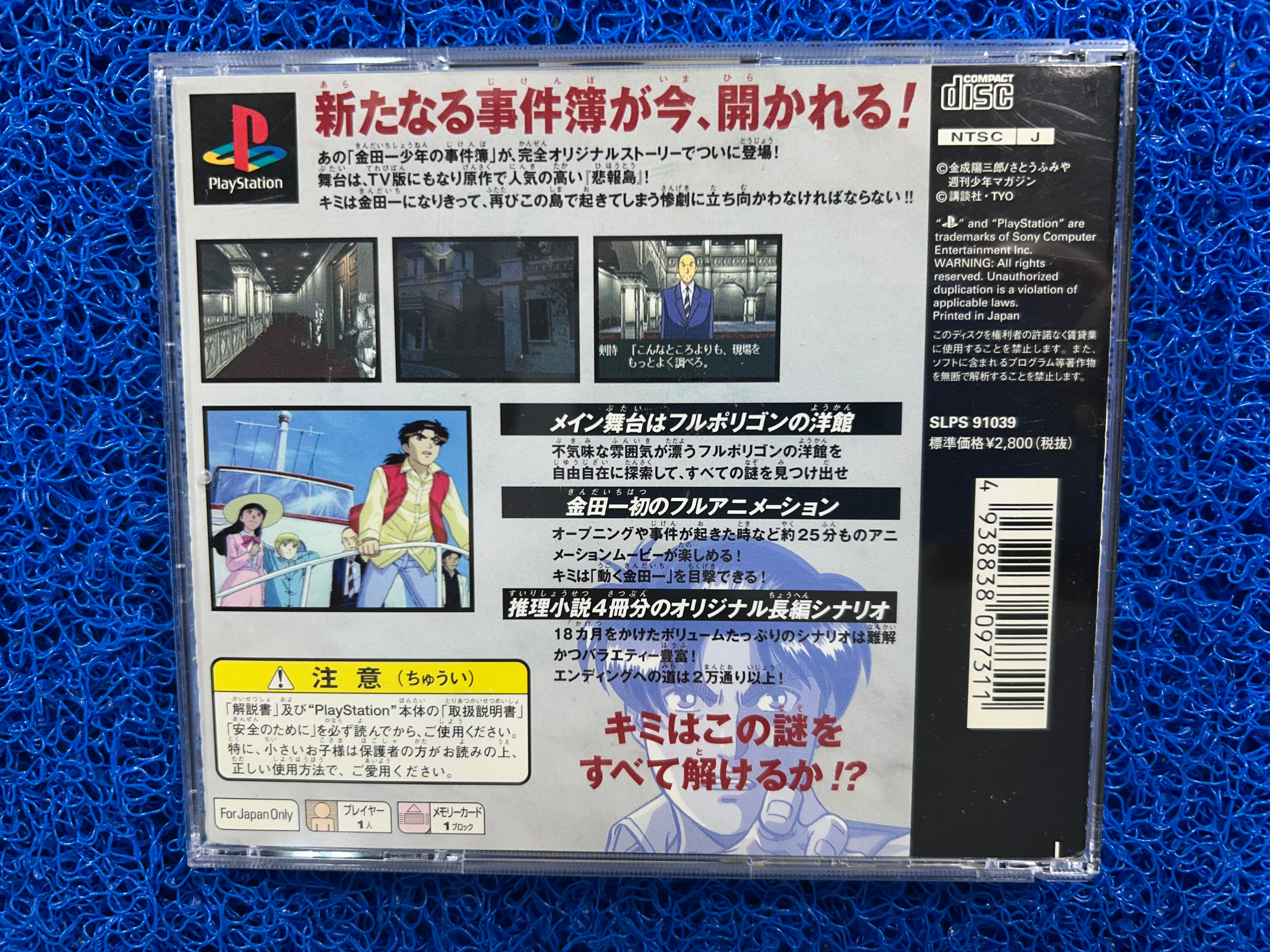 PS1 Kindaishi Shounen no Jikenbo (J)