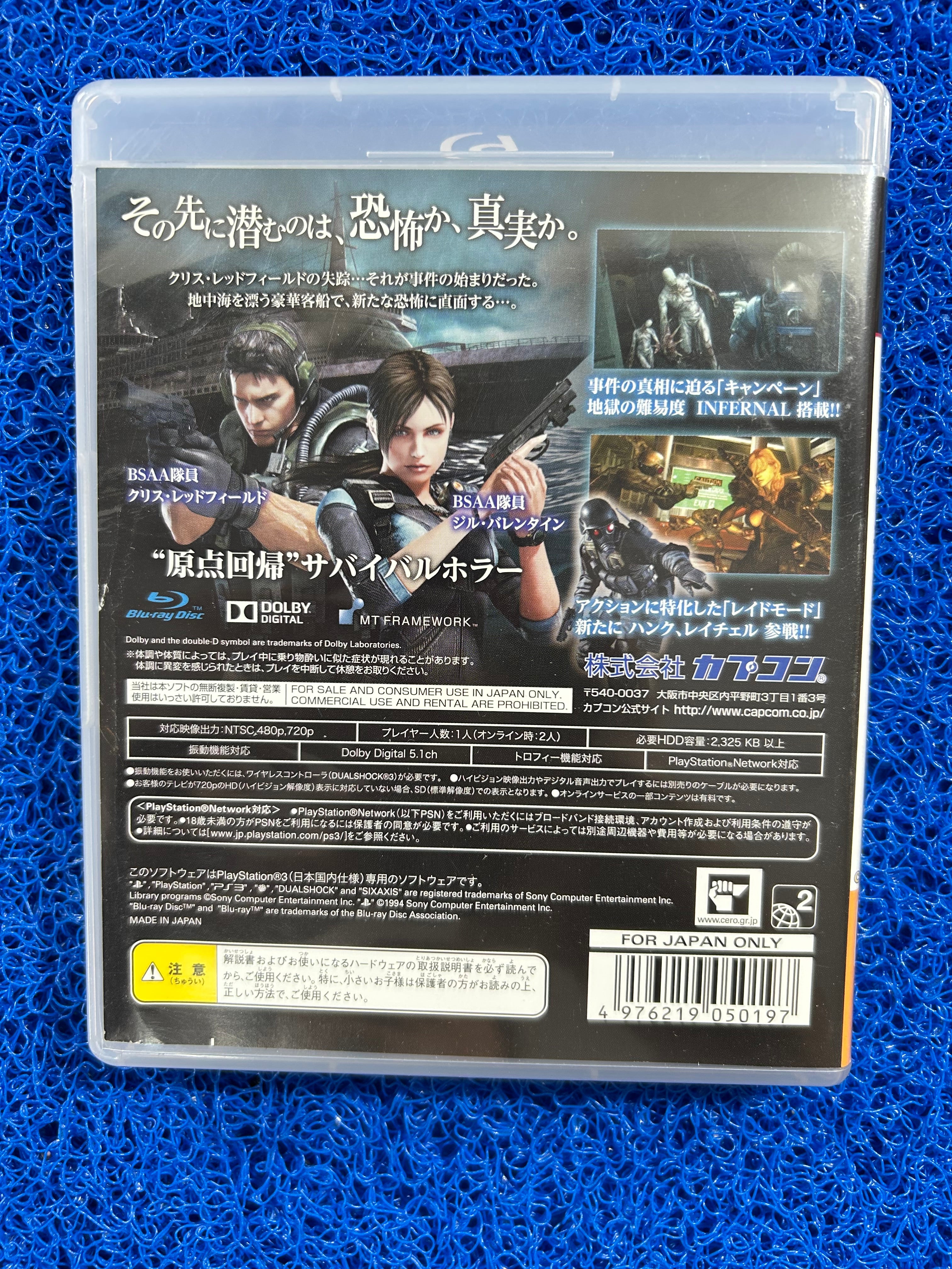 PS3 Biohazard revelations unveiled edition