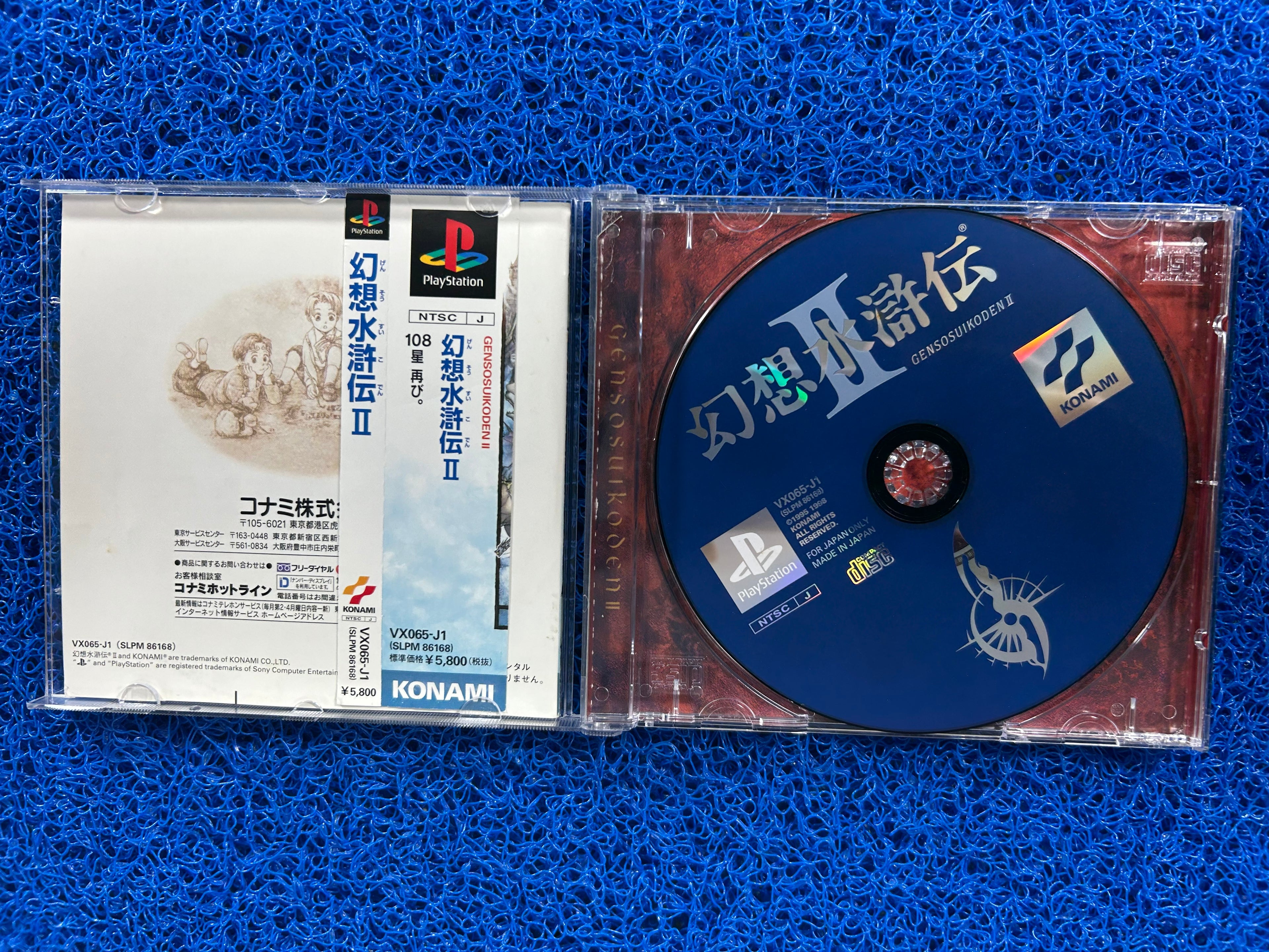 PS1 Gensosuikoden II (J)