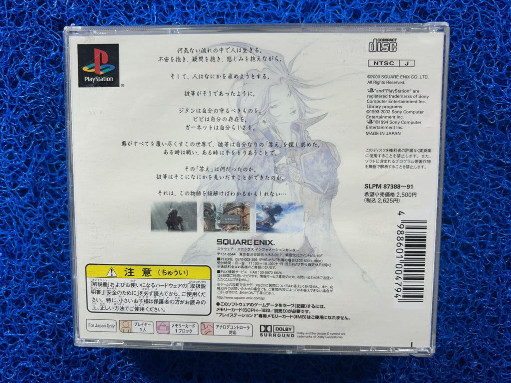 PS1 Final Fantasy IX (J)
