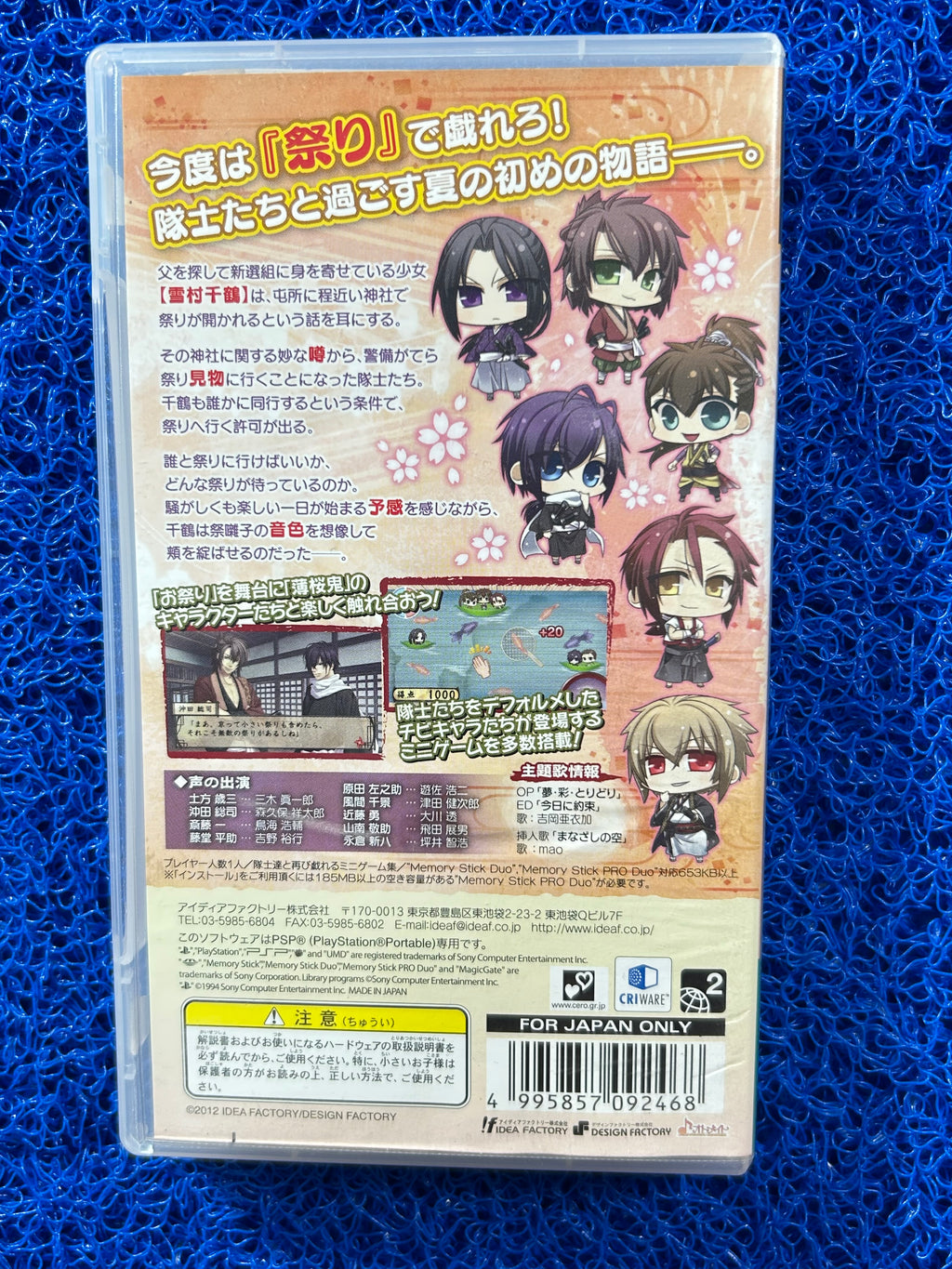 PSP Hakuoki matsuri hayashi