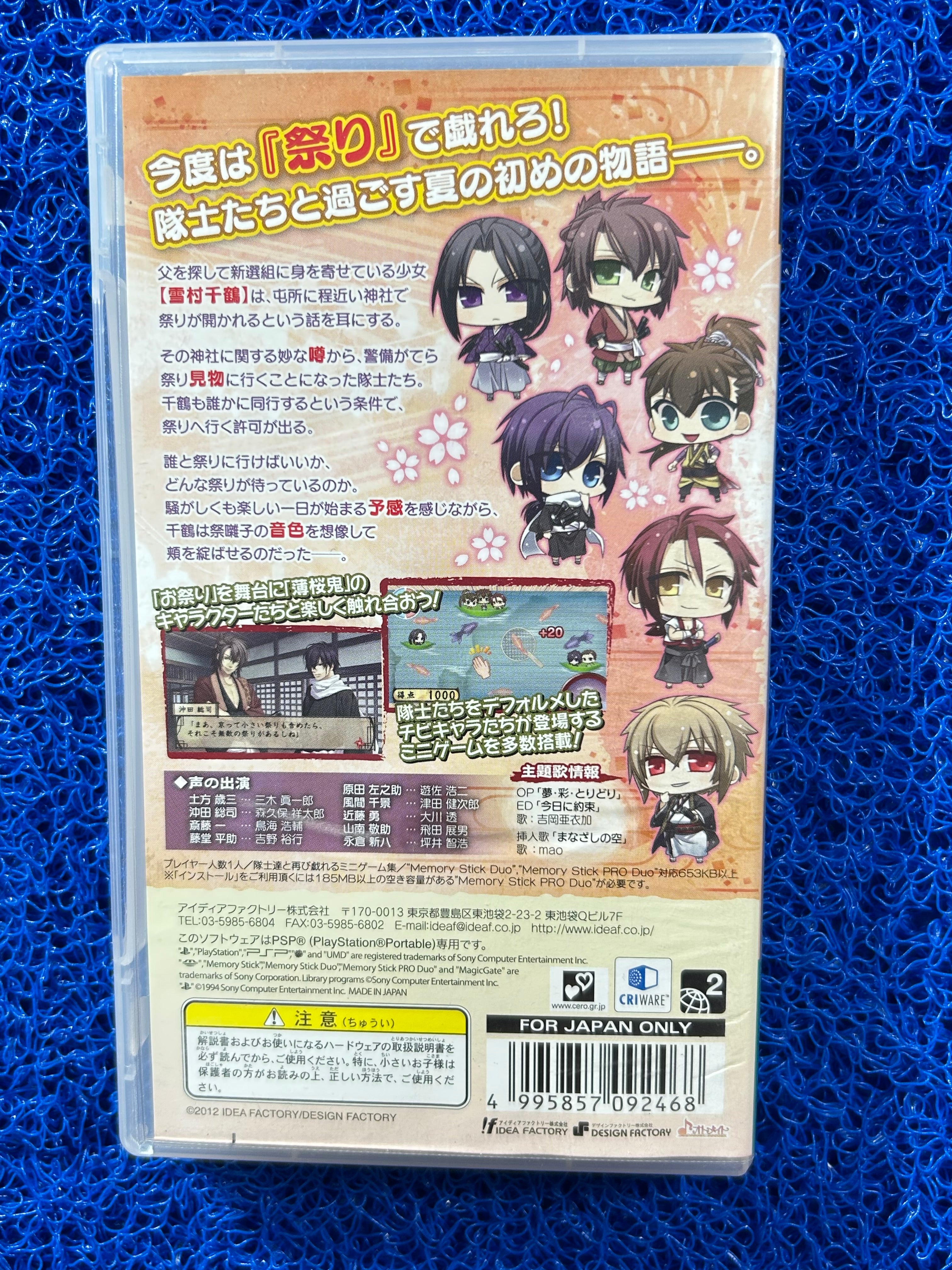 PSP Hakuoki matsuri hayashi