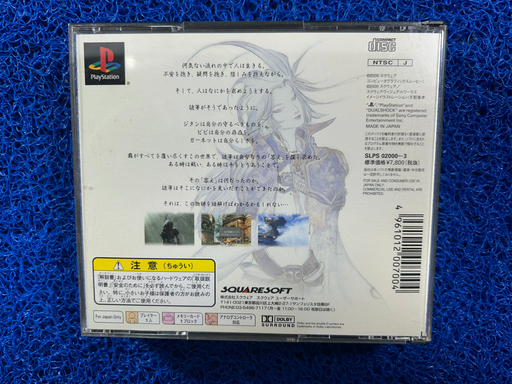 PS1# Final Fantasy IX (J)