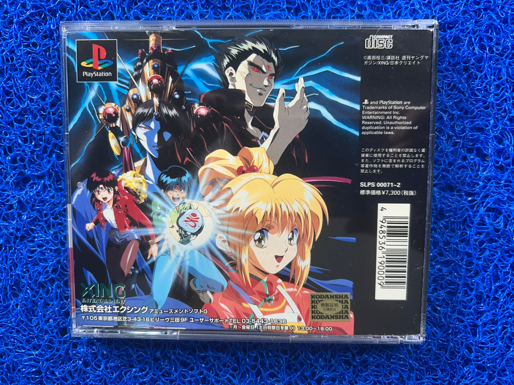 PS1 3x3 Eyes (J)