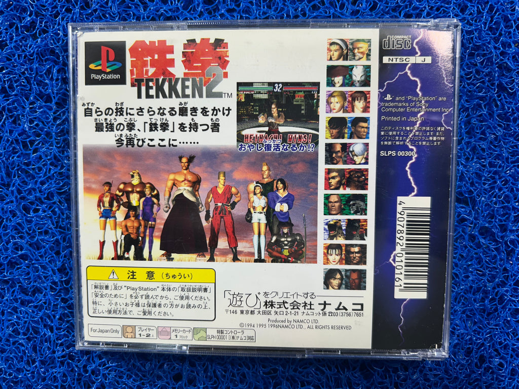 PS1 Tekken 2 (J)