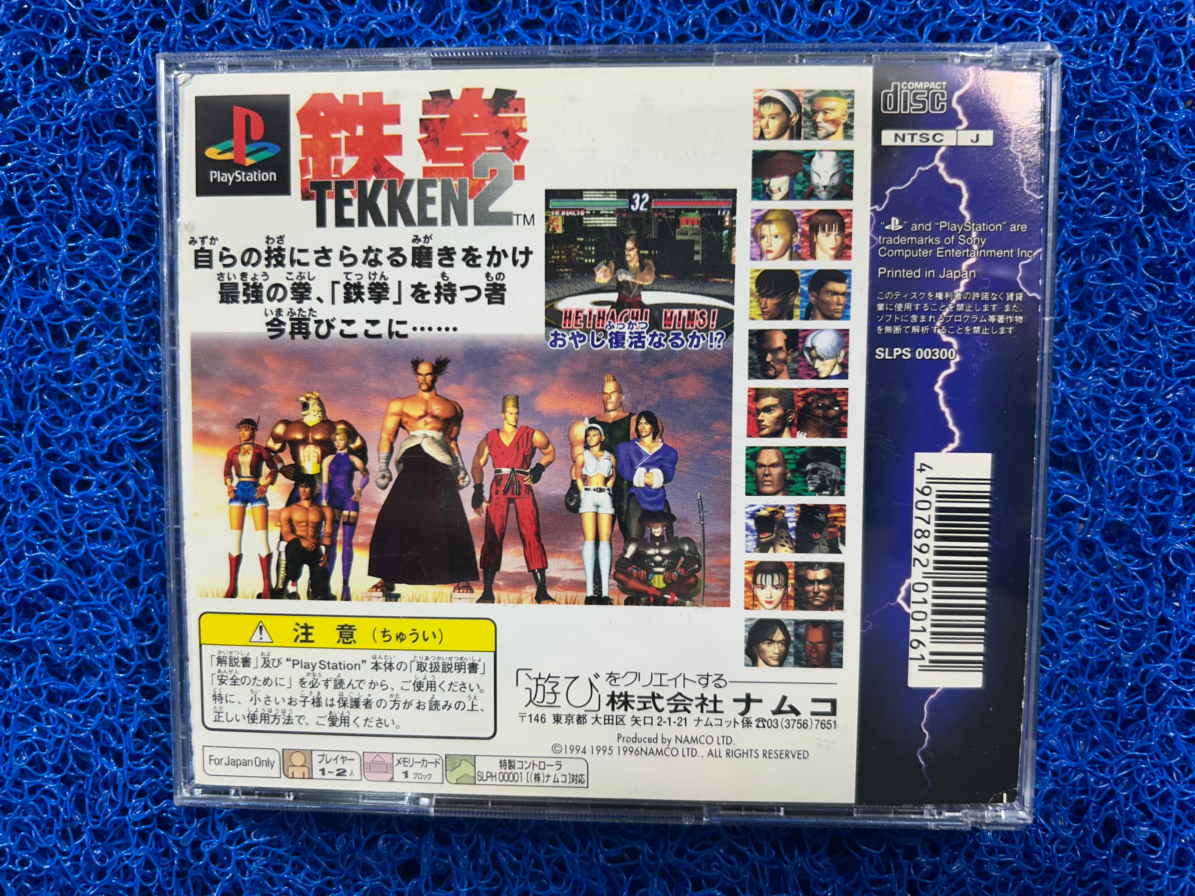 PS1 Tekken 2 (J)