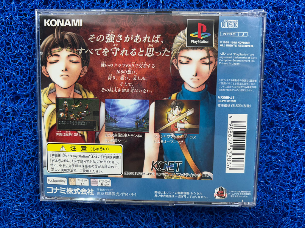 PS1 Gensosuikoden II (J)