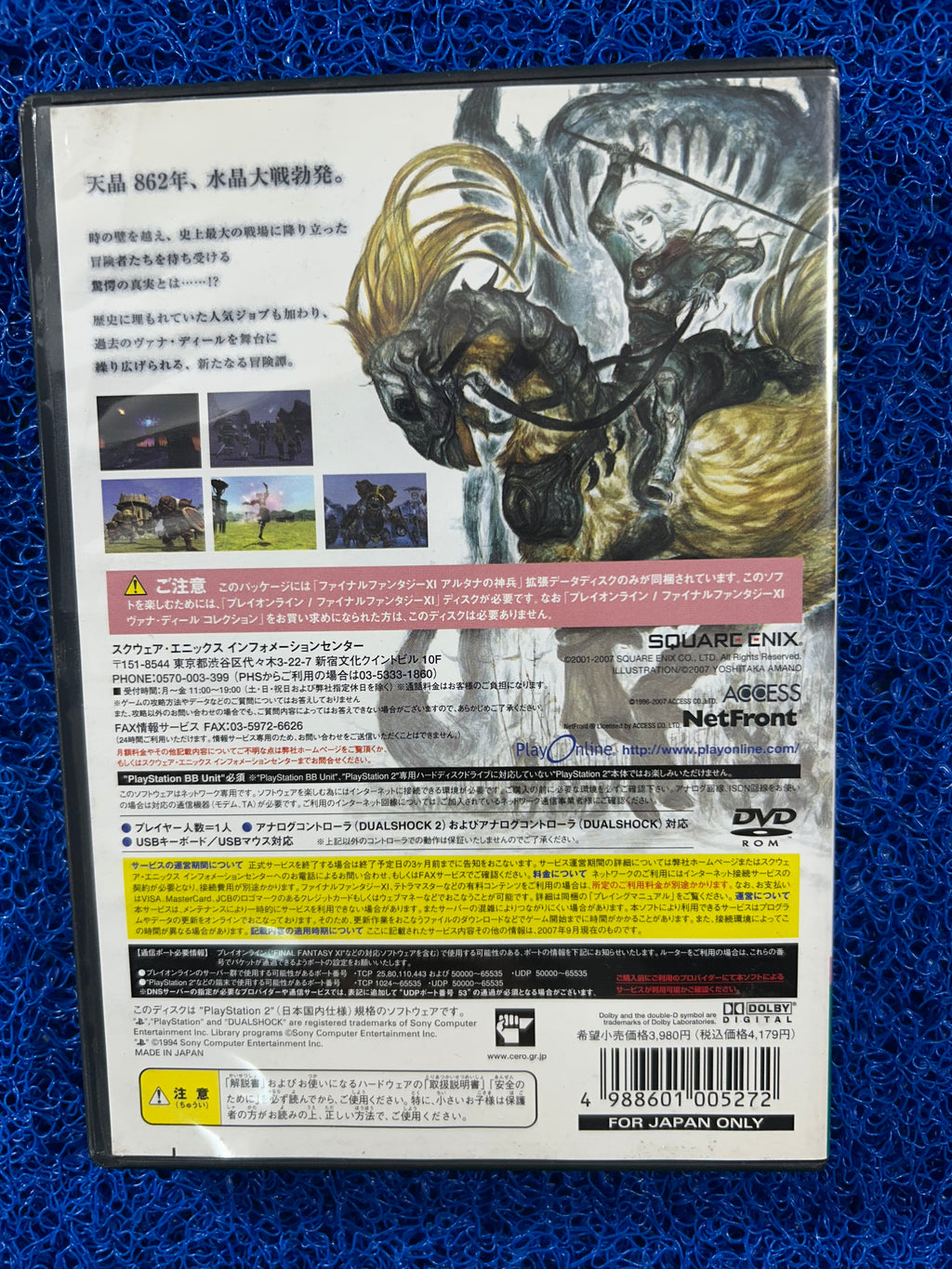 PS2# Final fantasy XI (J)