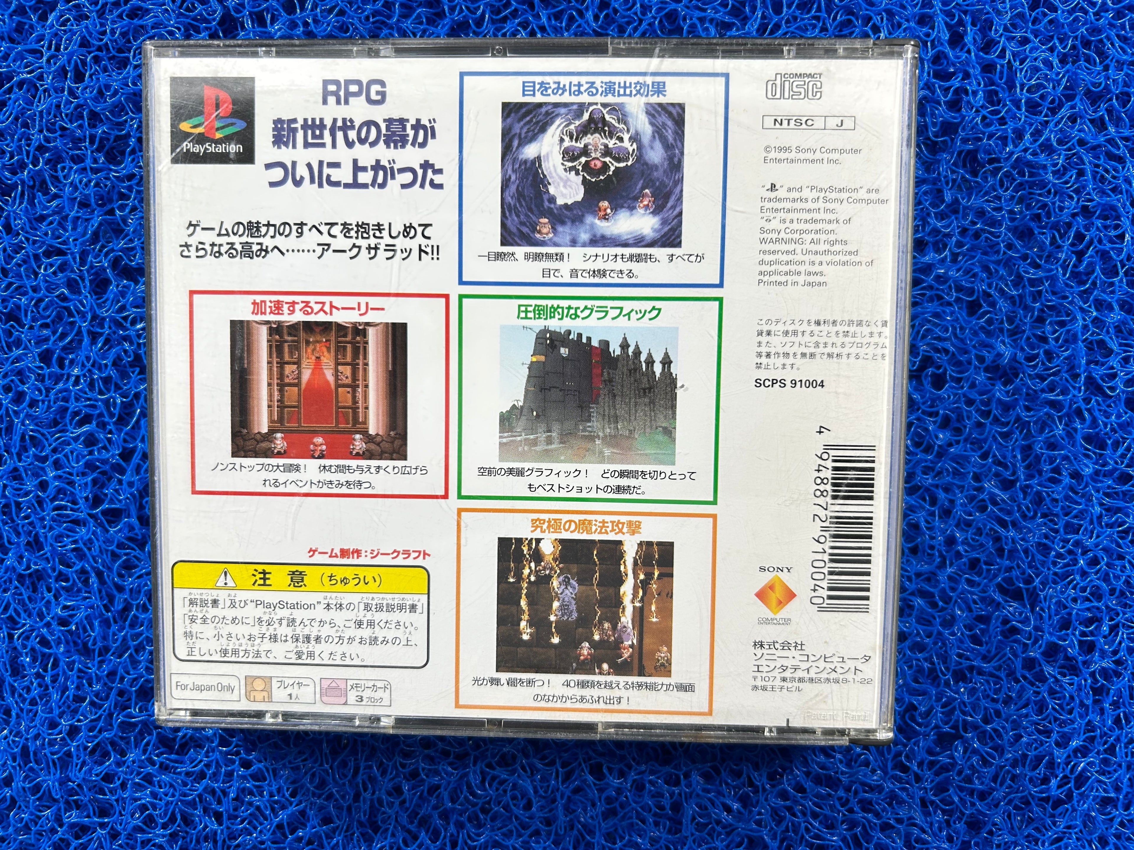PS1 Arc the lad (J)