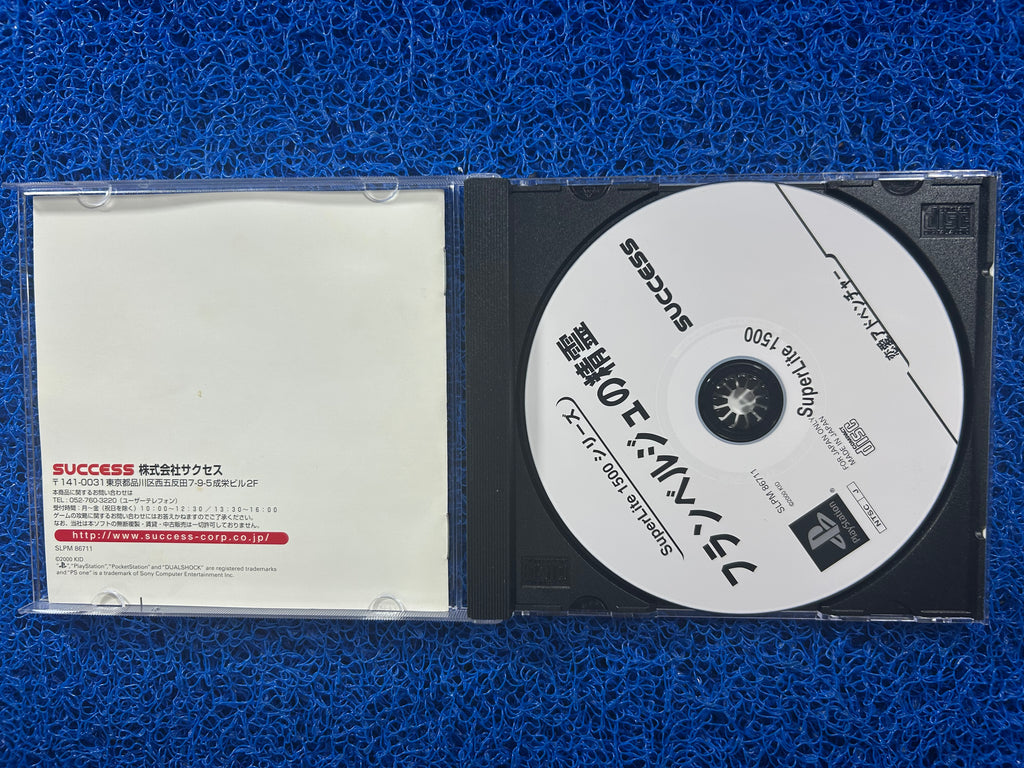 PS1 Furanberujyu no seirei (J)