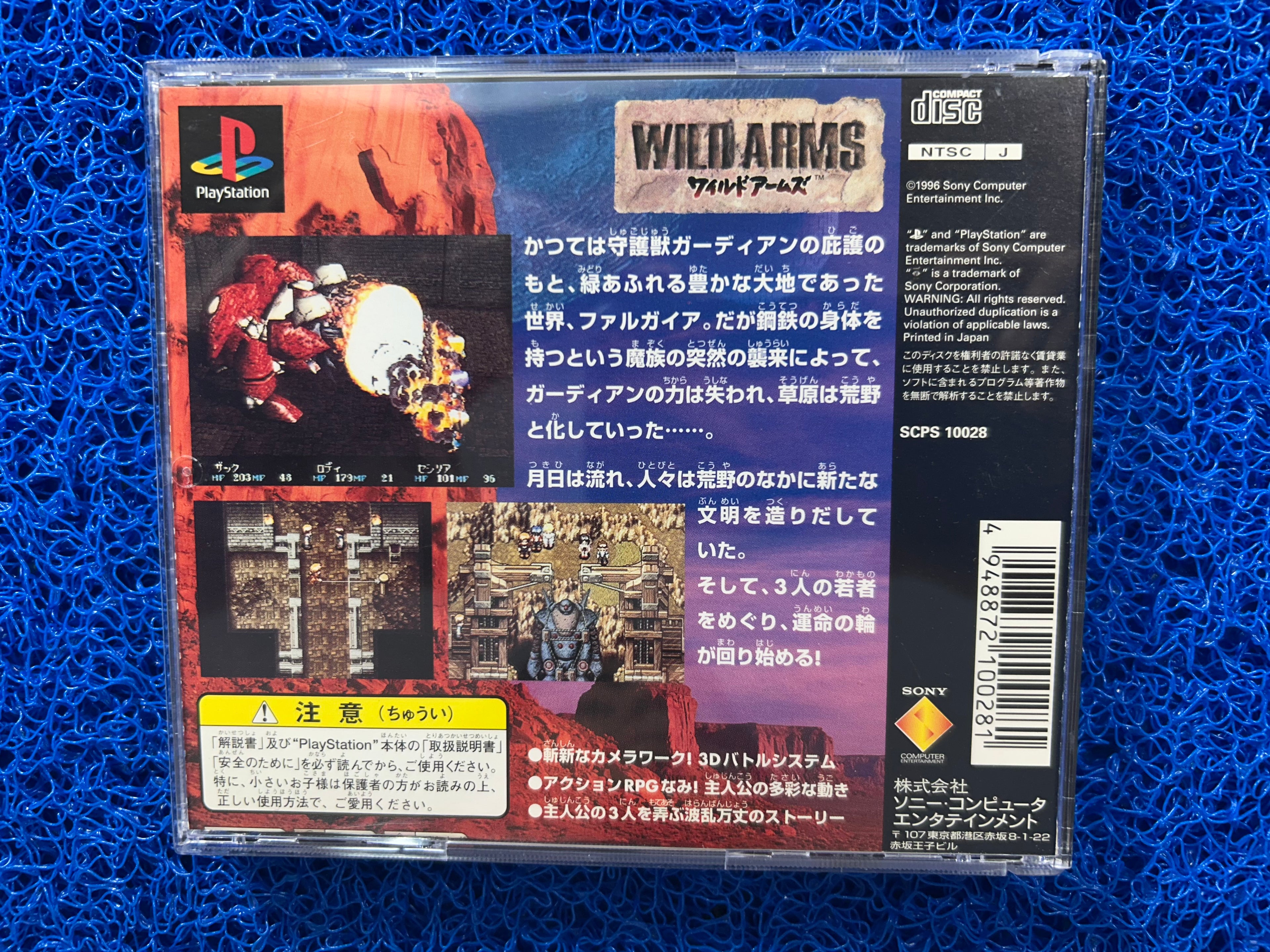 PS1 Wild arms (J)