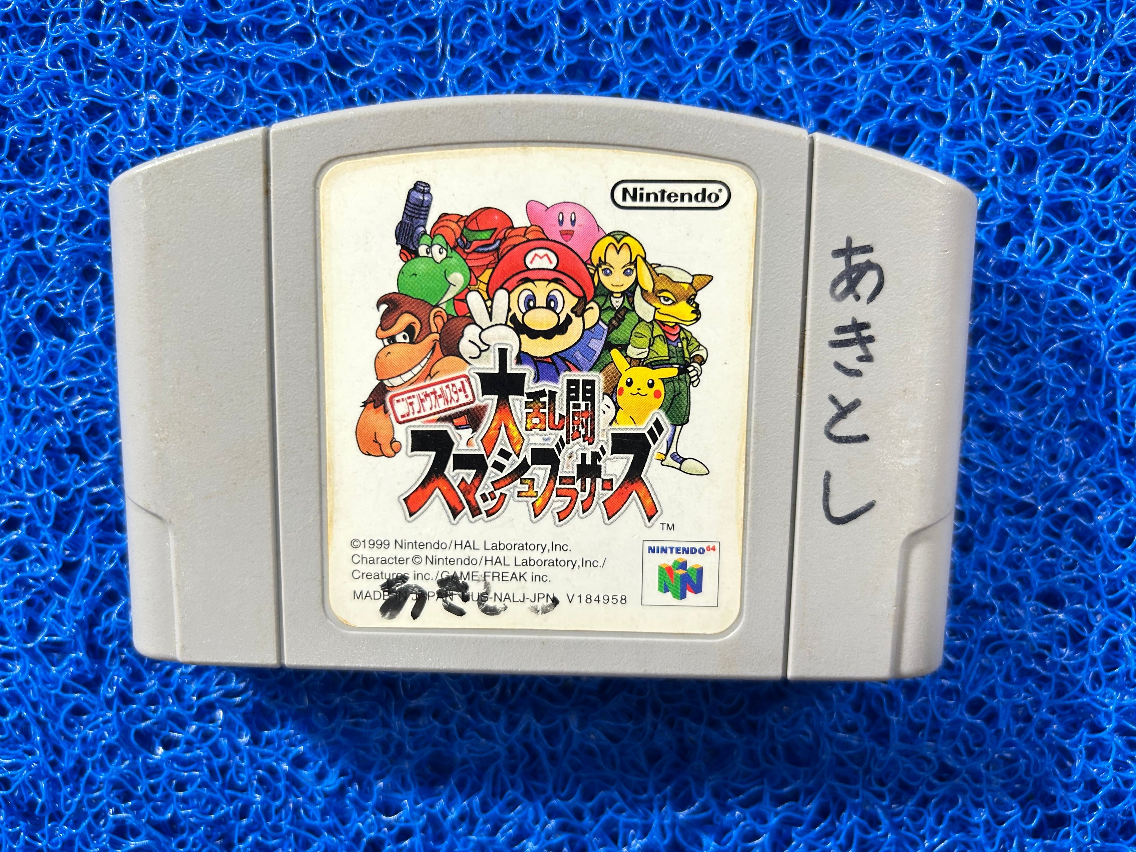 N64 Super smash bros (J)