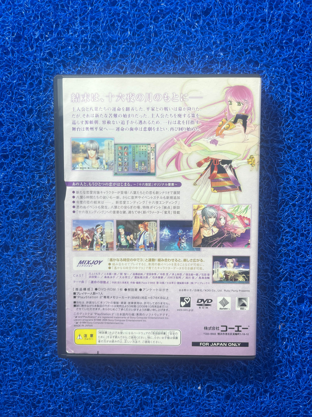 PS2 Harukanaru no toki 3 (J)