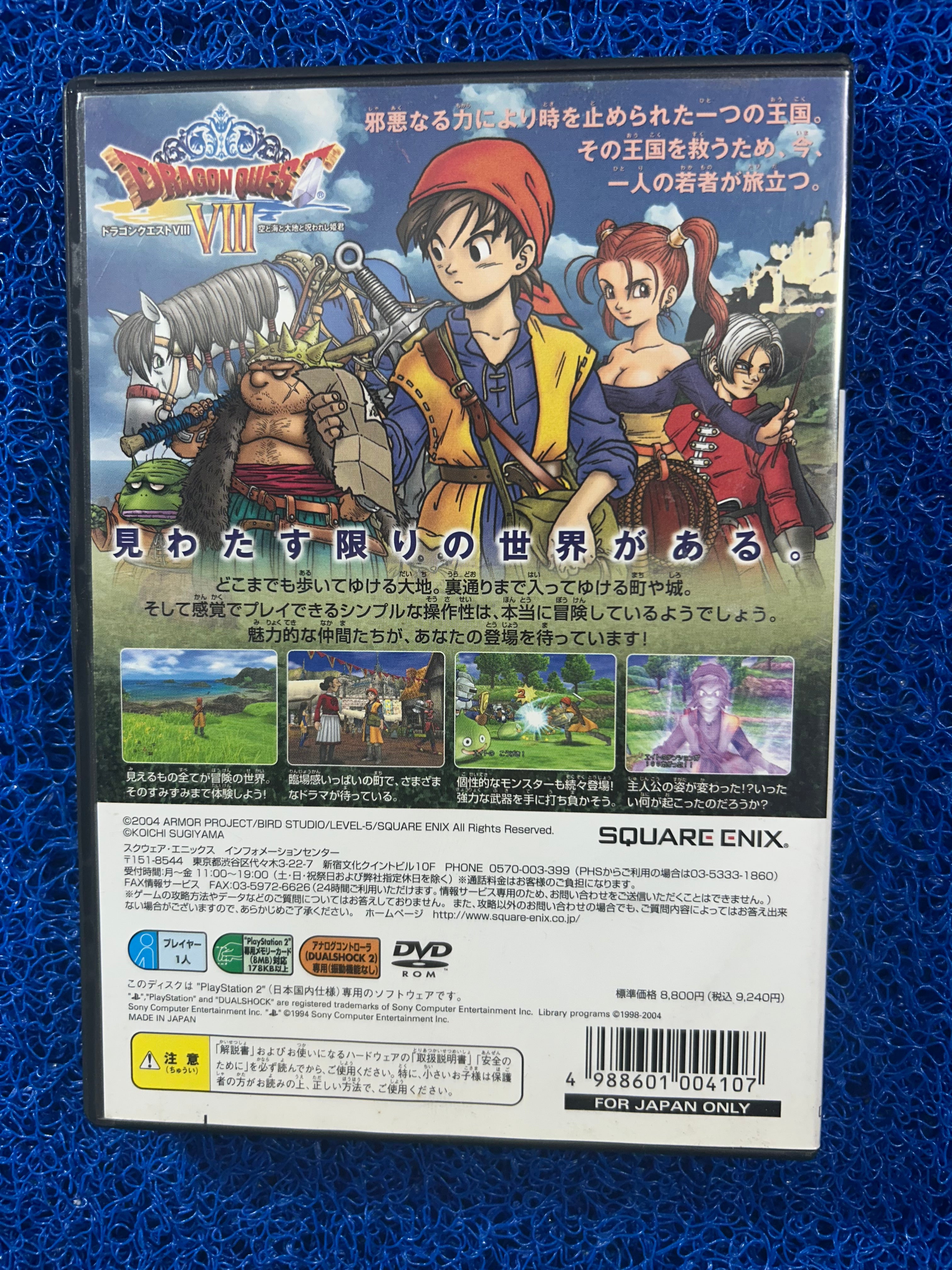 PS2# Dragon quest VIII (J)