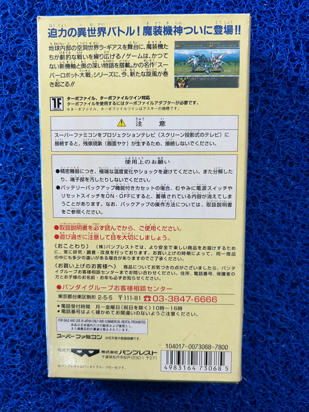 SFC box The lord of elemental (J)