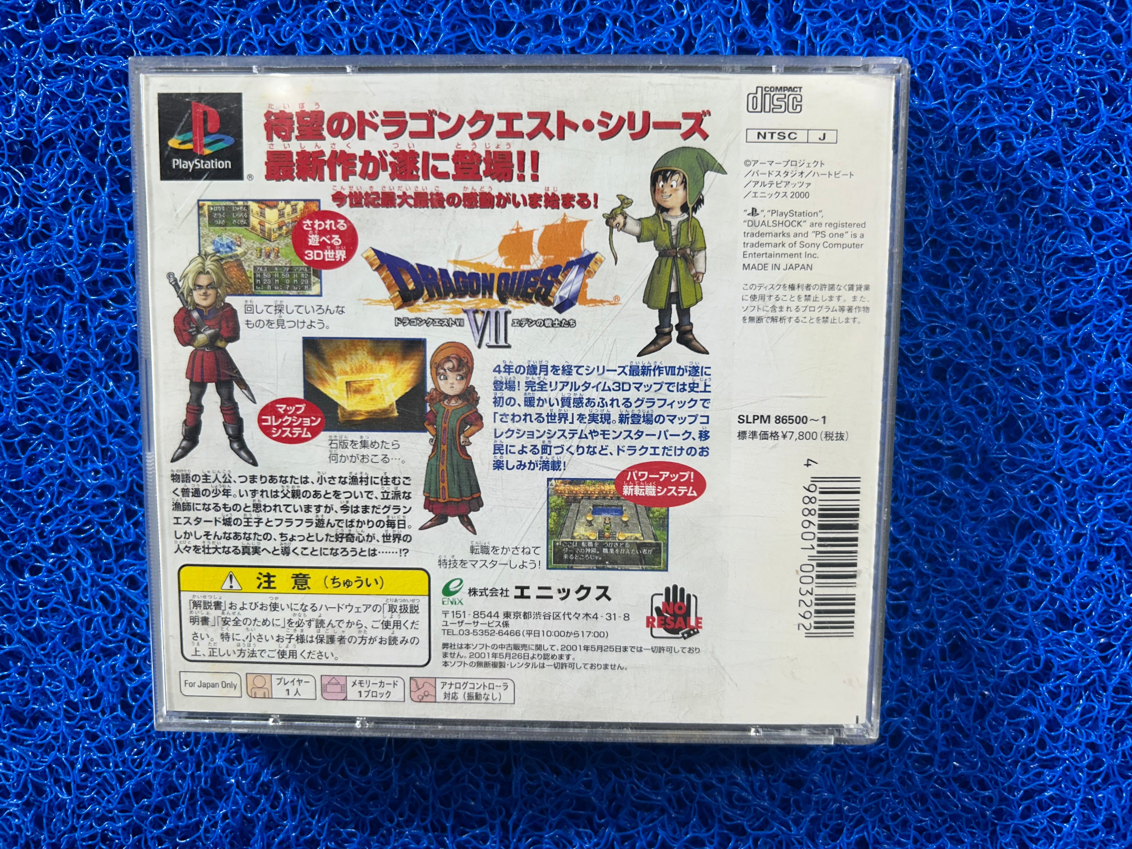 PS1 Dragon quest VII (J)