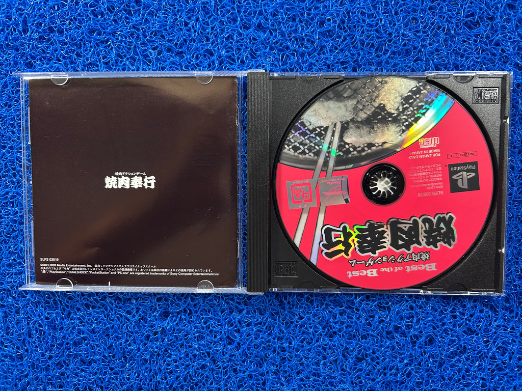 PS1 Yakinikubugyou (J)