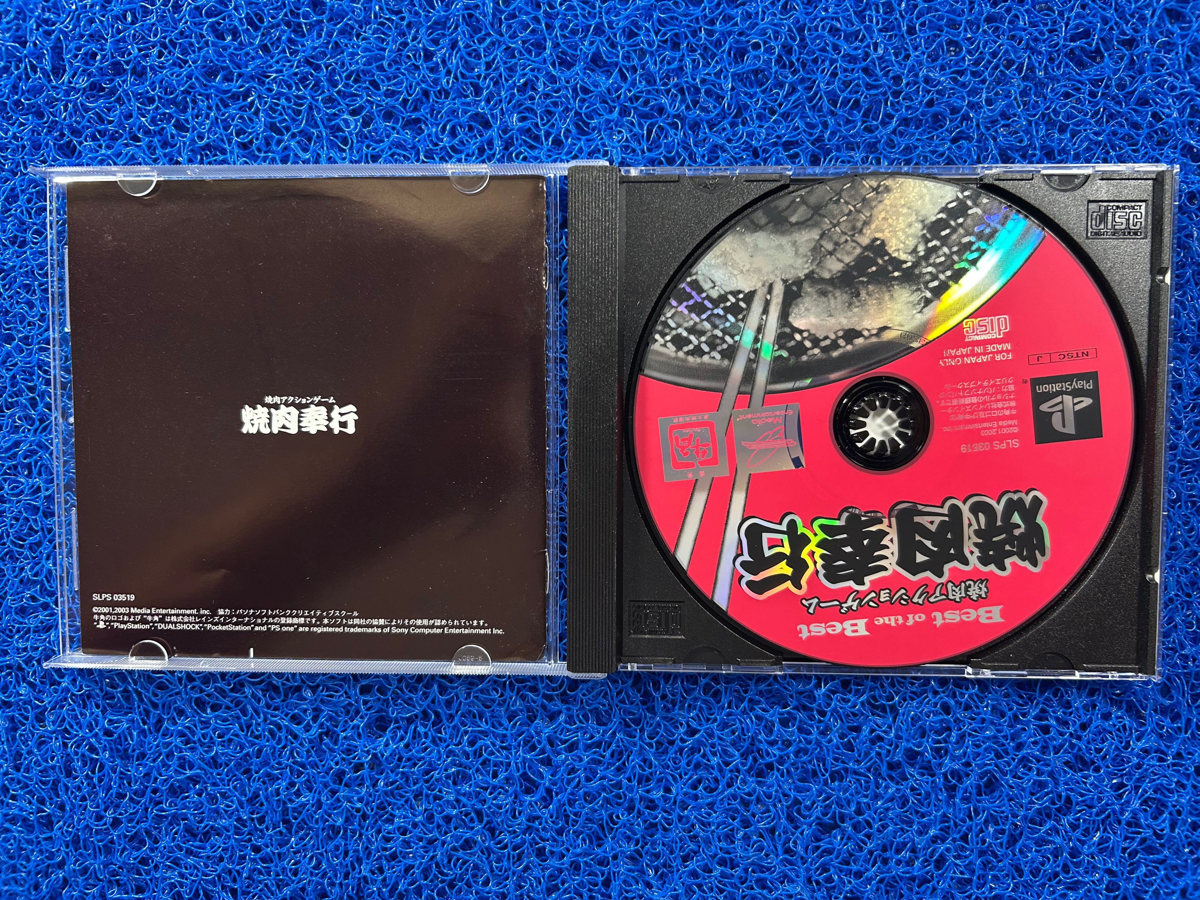 PS1 Yakinikubugyou (J)