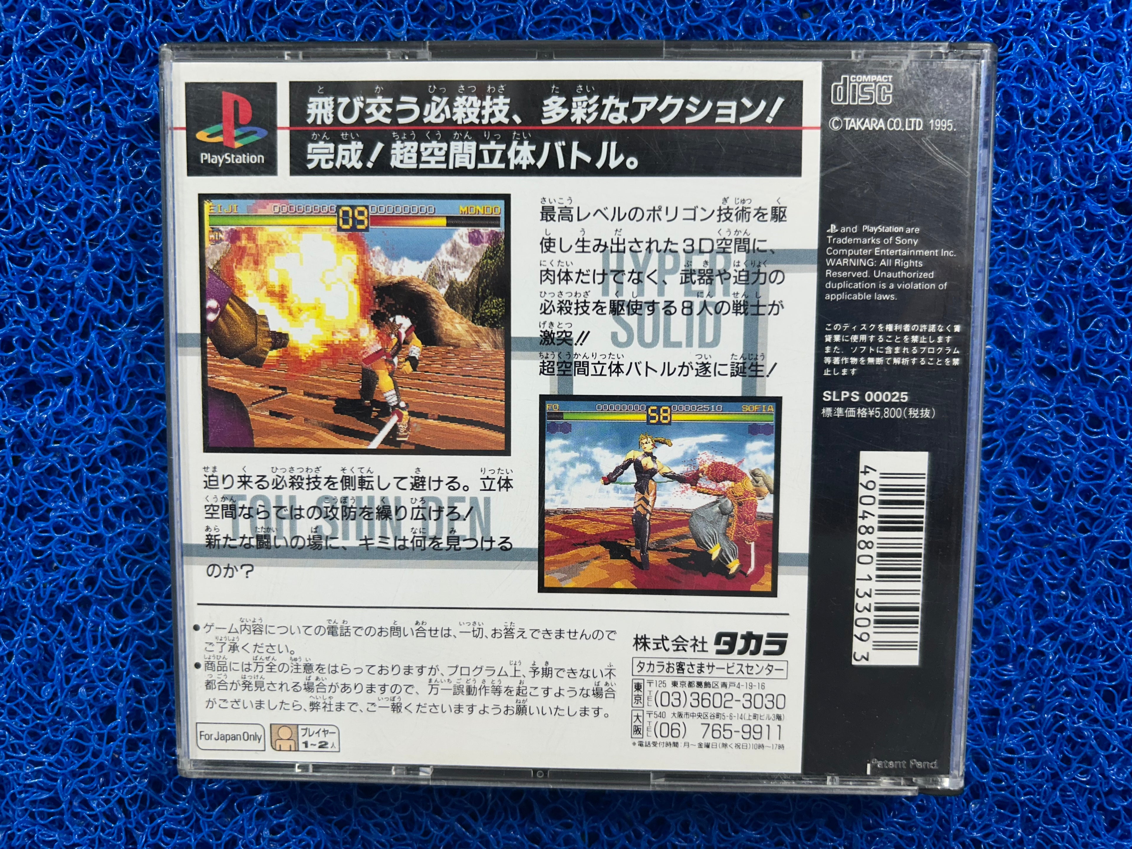 PS1 Toh Shin den (J)