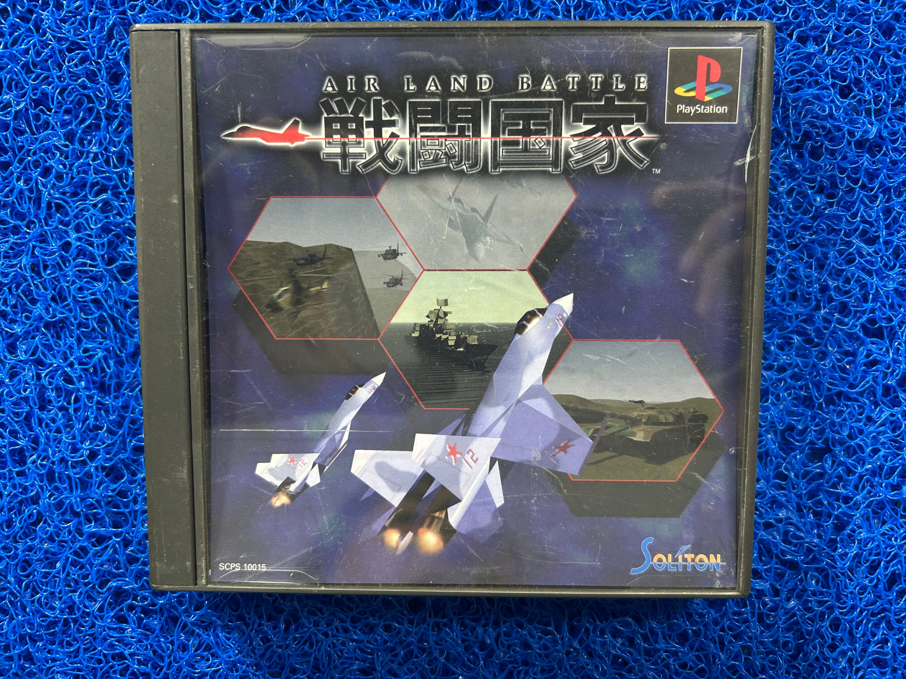 PS1 Air land Battle (J)