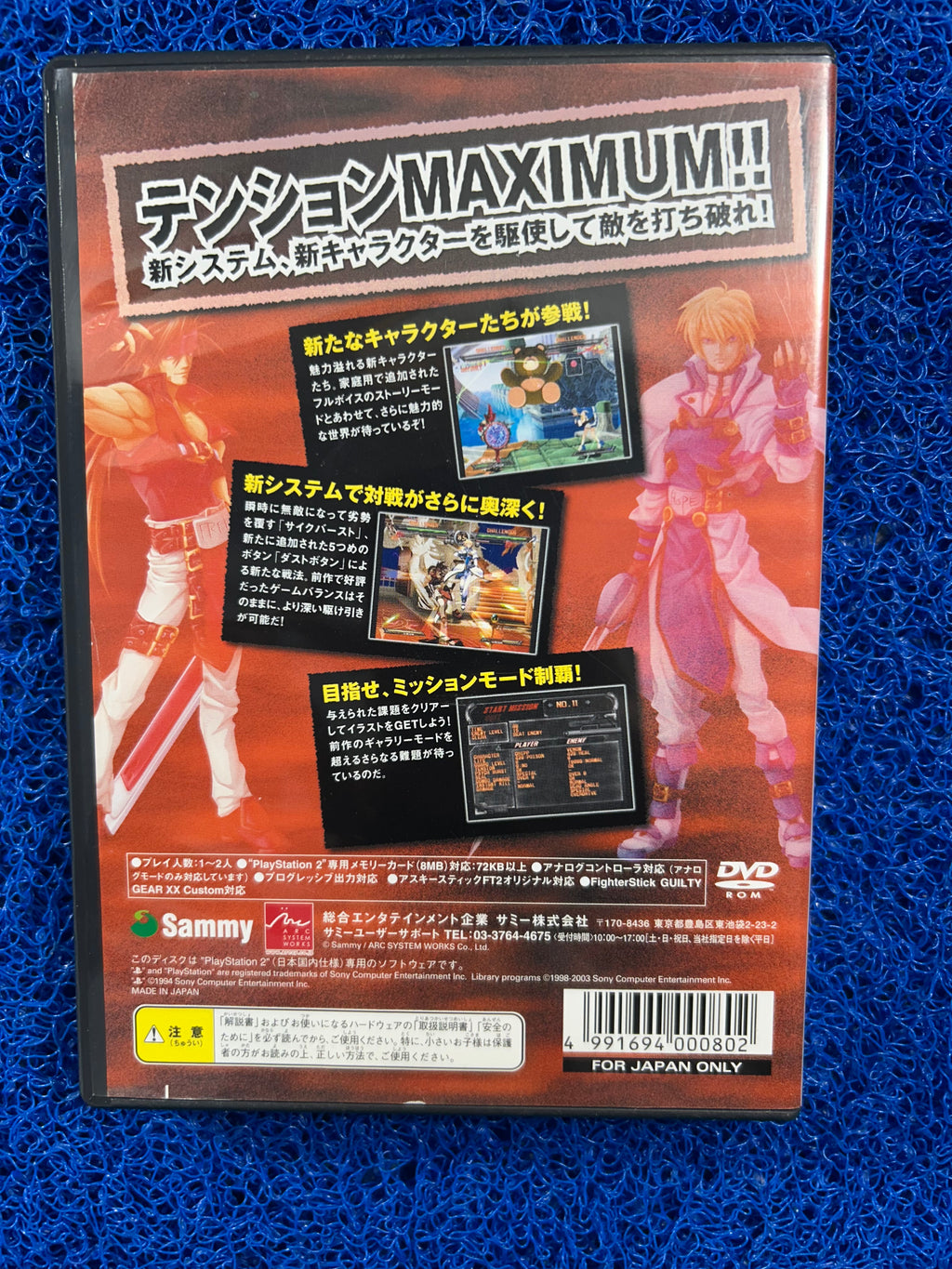 PS2# Guilty gear xx (J)