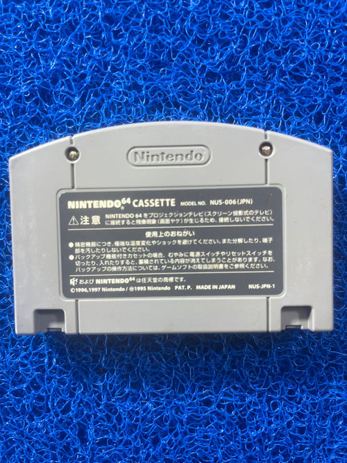 N64 Jogo do Mineirinho 2 (J)