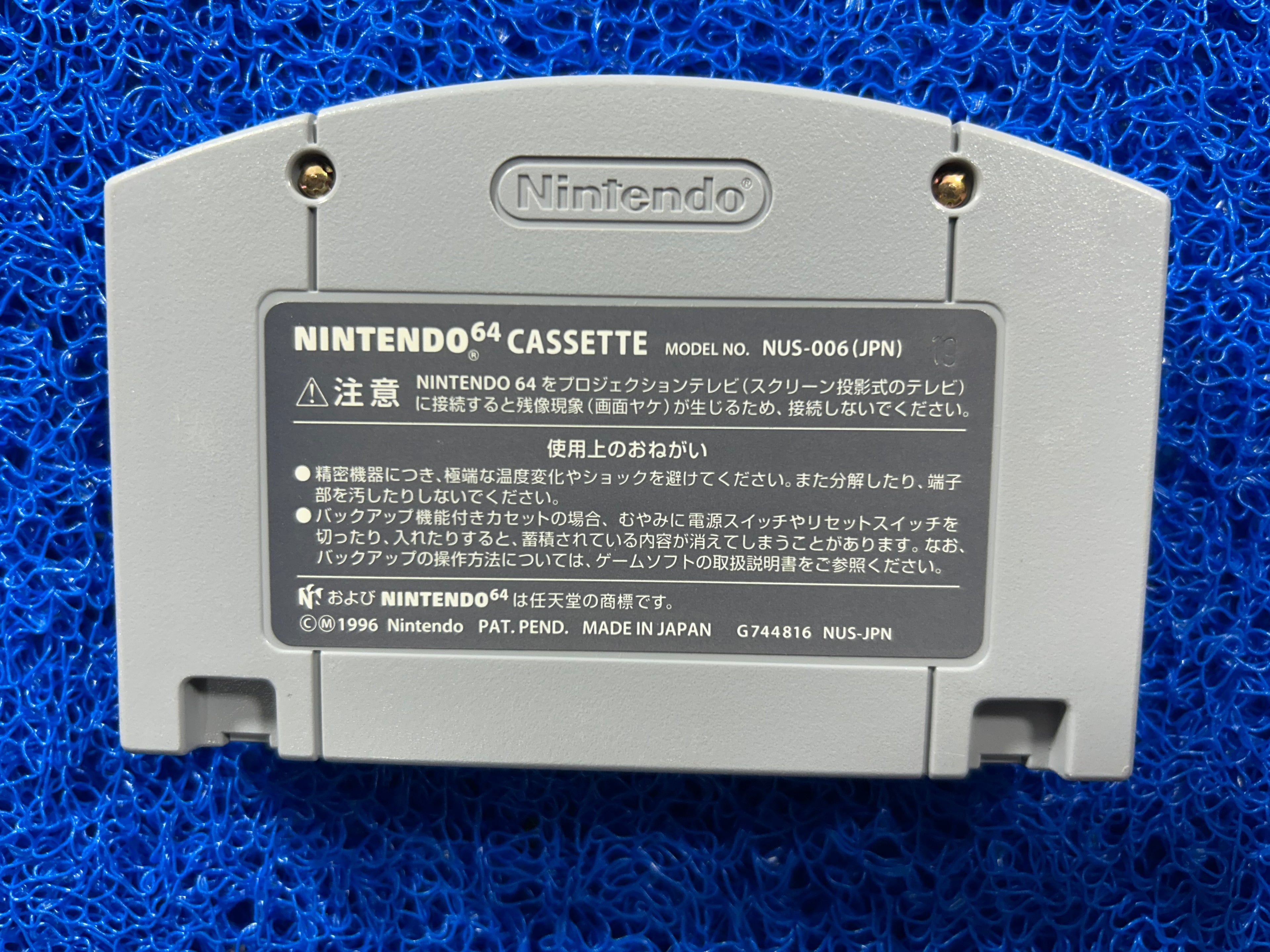 N64 Blastdozer (J)