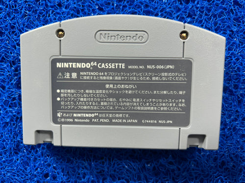 N64 Blastdozer (J)