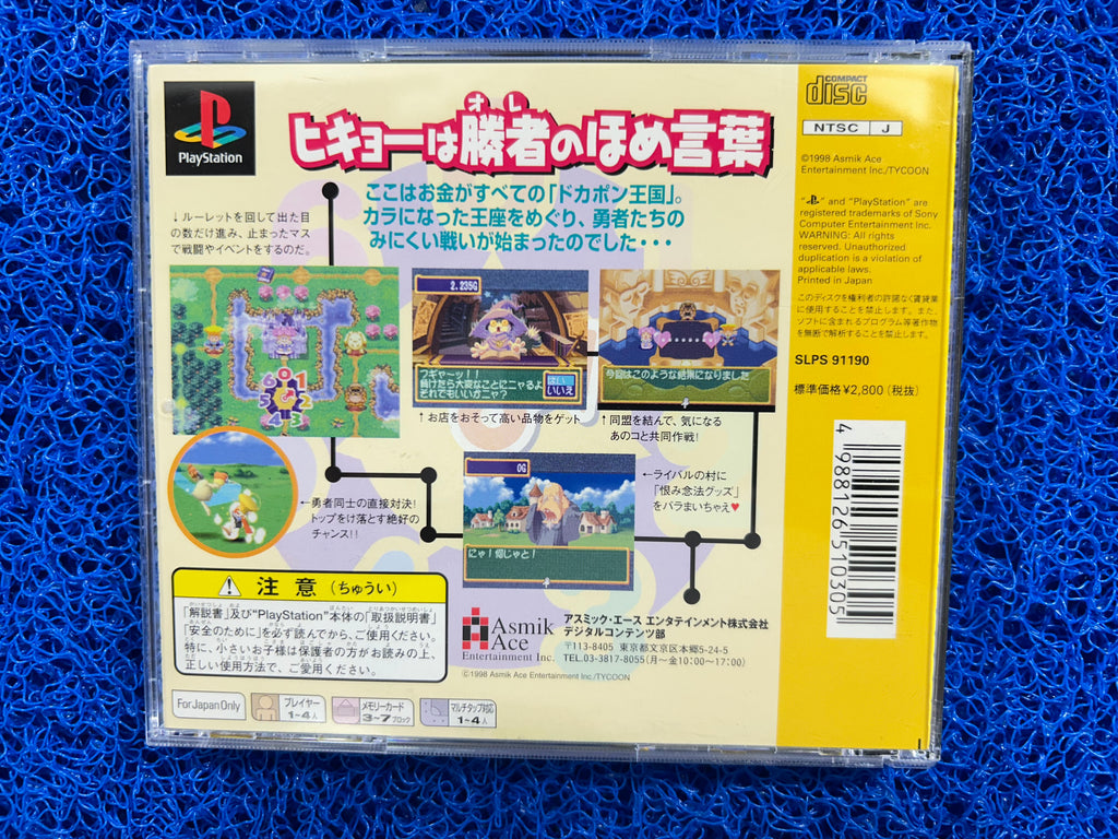 PS1 Dakapon World (J)