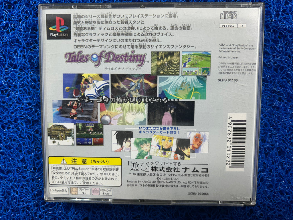 PS1 Tales of destiny (J)