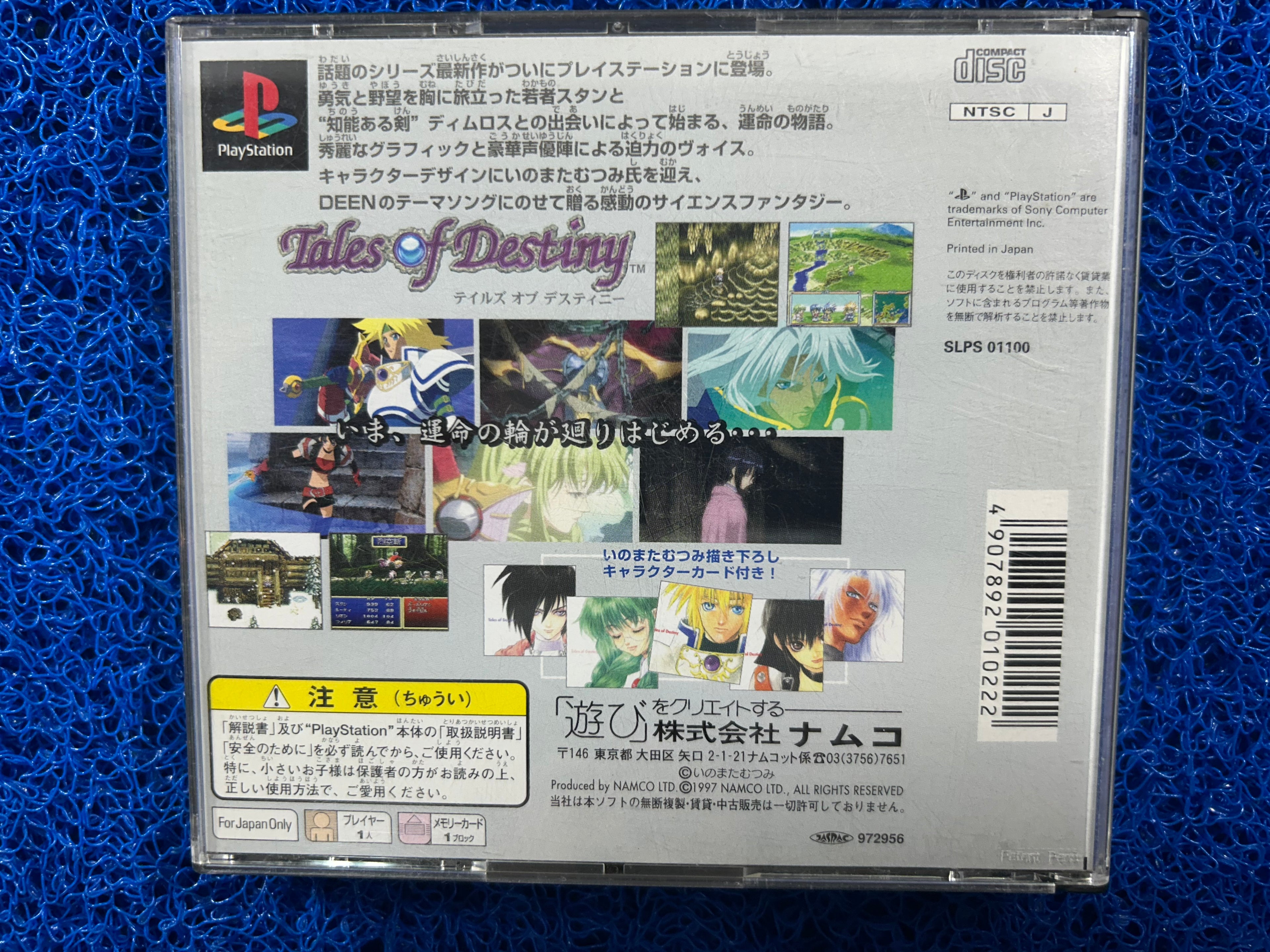 PS1 Tales of destiny (J)
