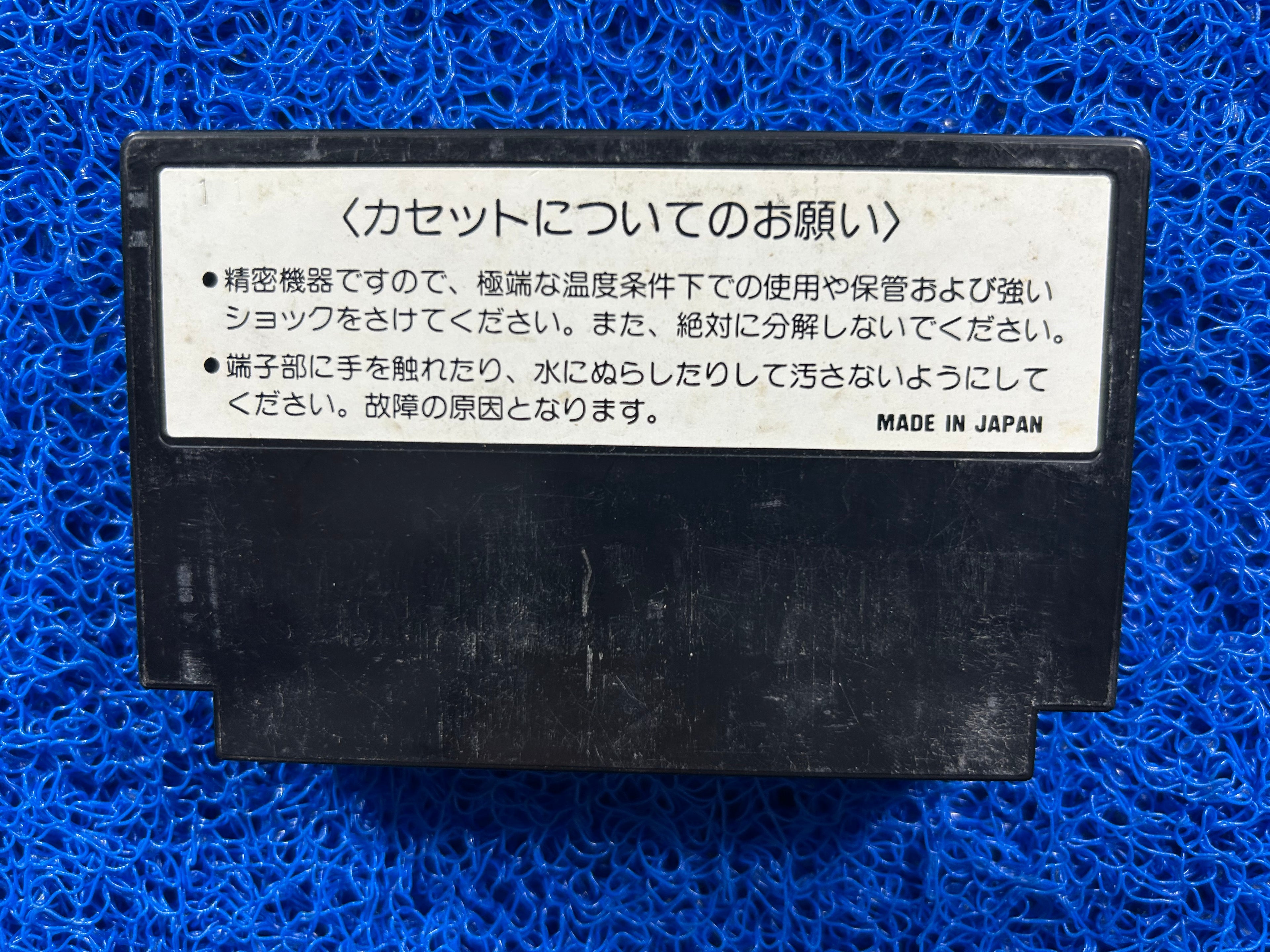 FAMICOM Raio on bungeling bay (J)