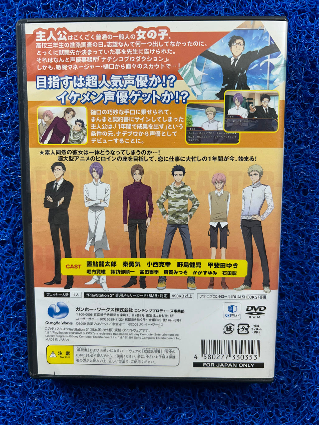 PS2 Kisama no seiyuu (J)