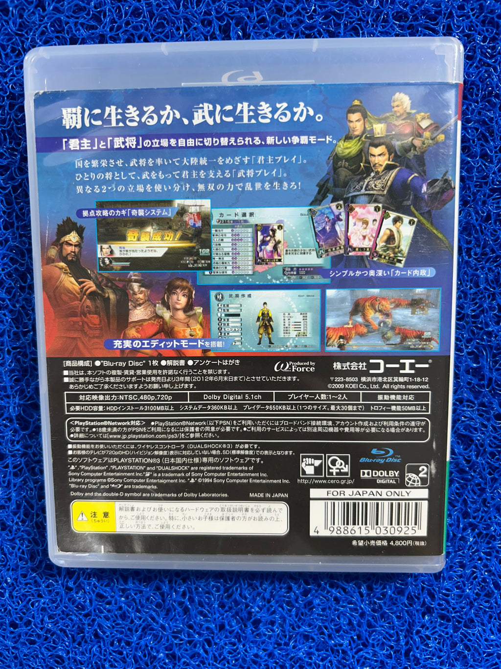 PS3 Dynasty warriors 5 empires