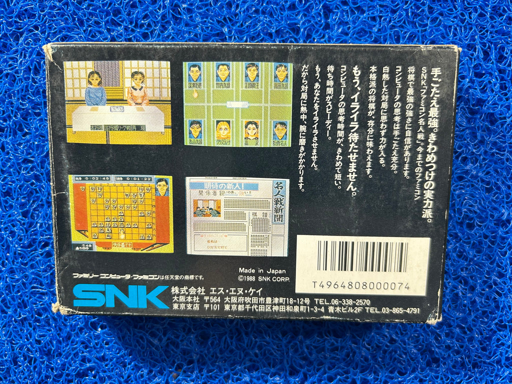 FAMICOM BOX Meijin sen (J)