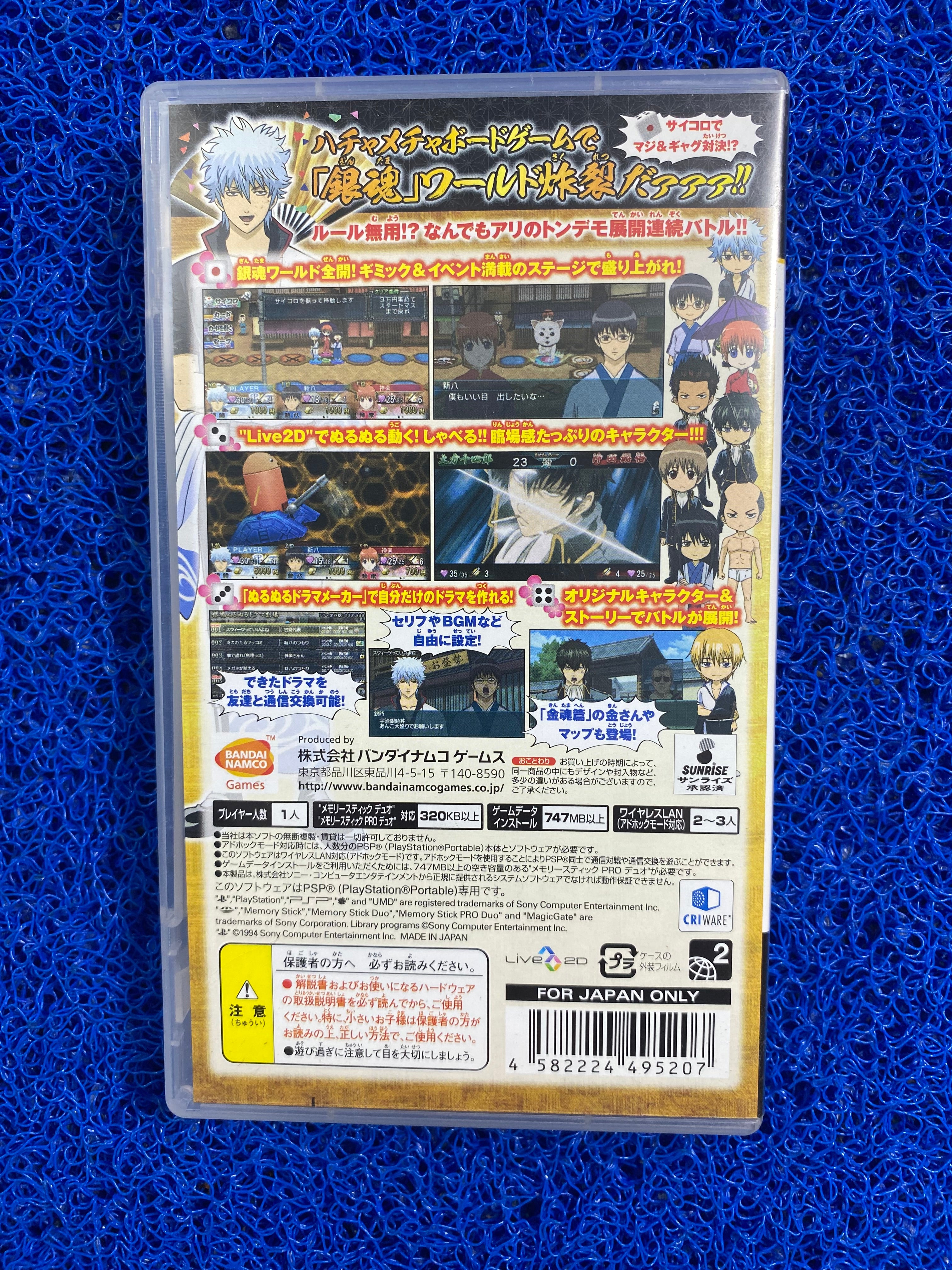 PSP# Gintama (J)