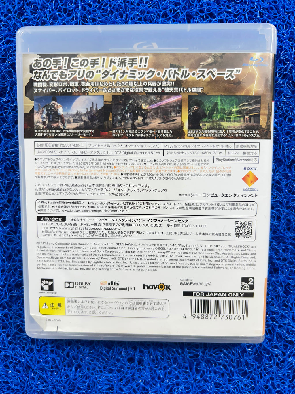 PS3 Starhawk