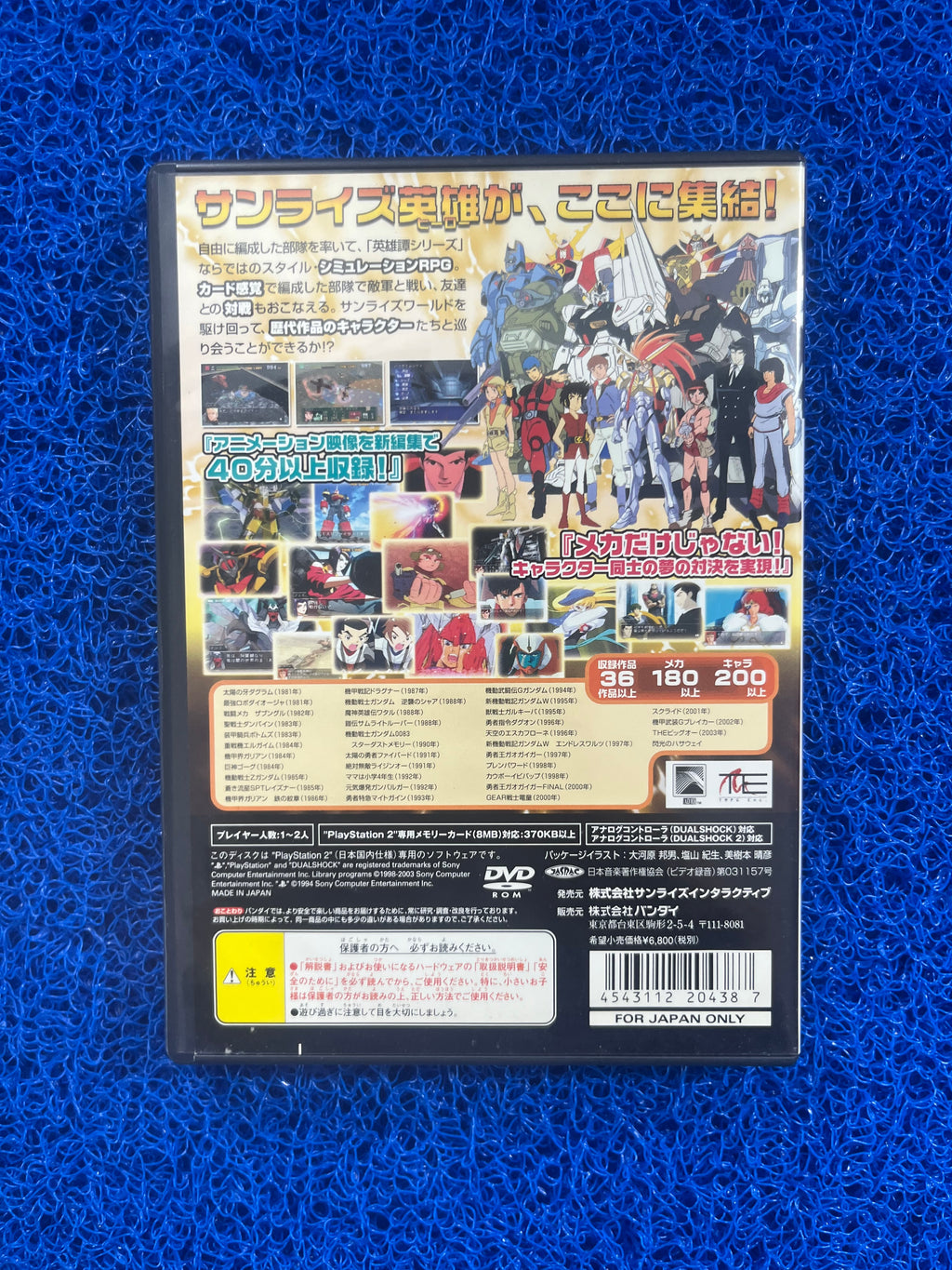 PS2 Sunrise World War(J)