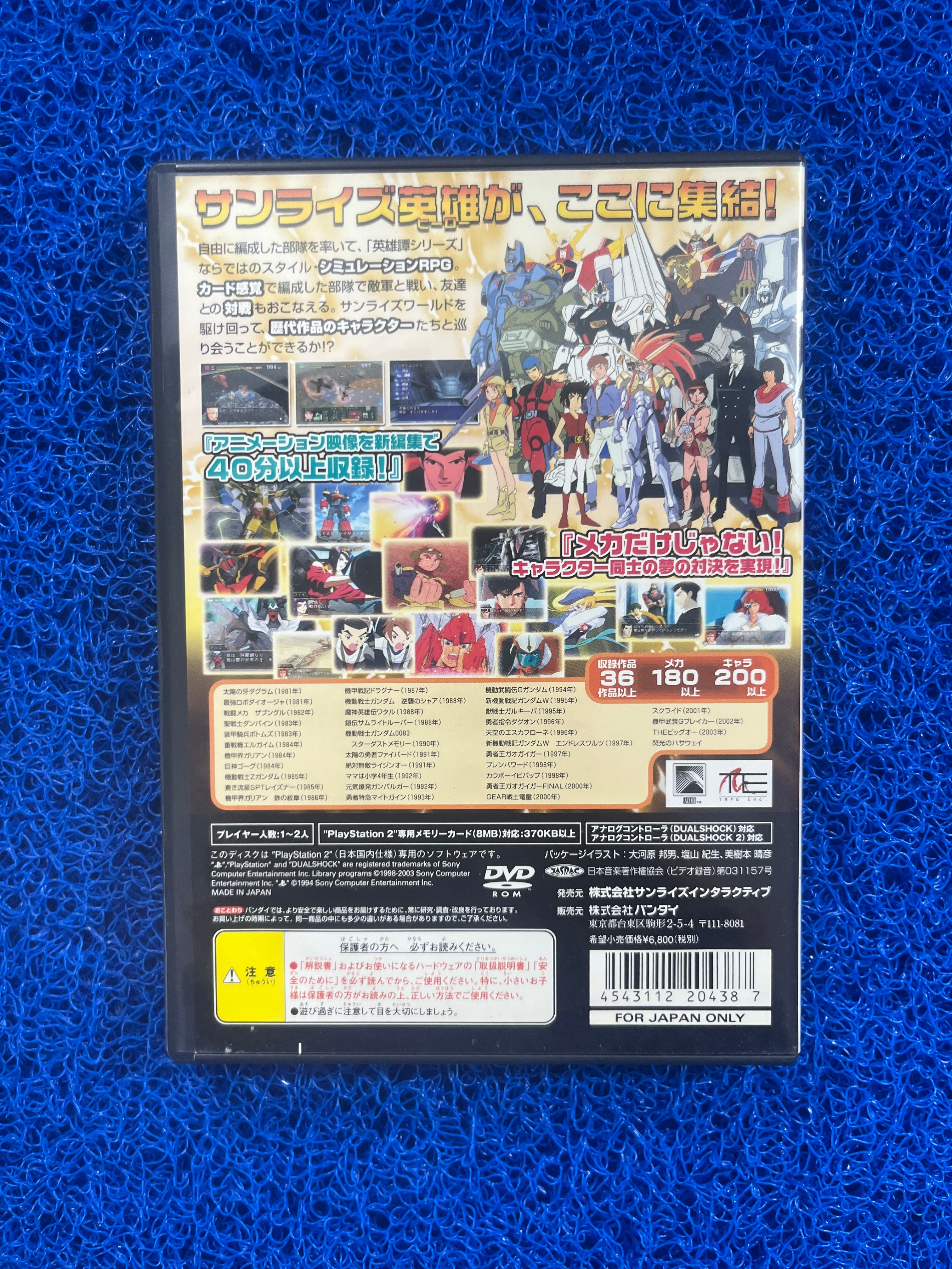 PS2 Sunrise World War(J)