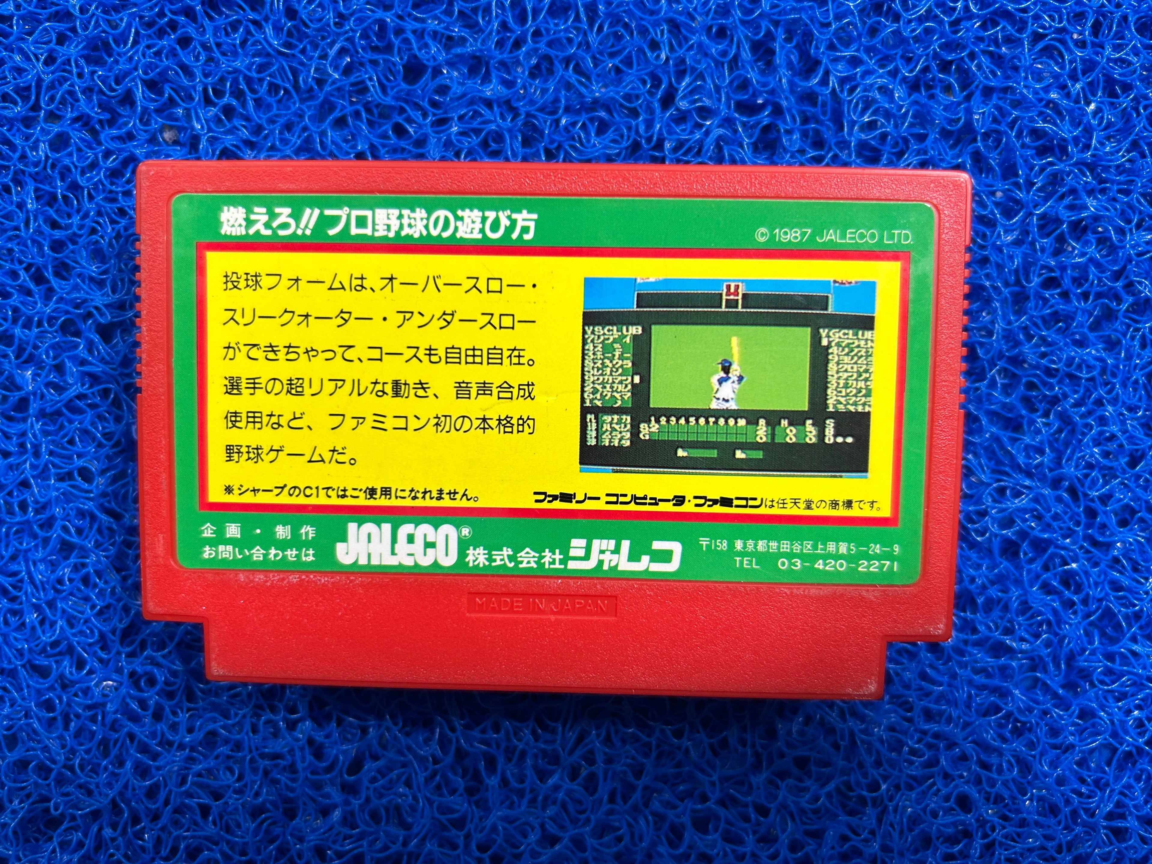 FAMICOM Moero pro yakyu (J)