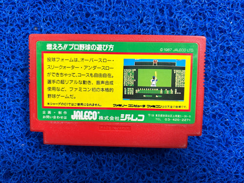 FAMICOM Moero pro yakyu (J)