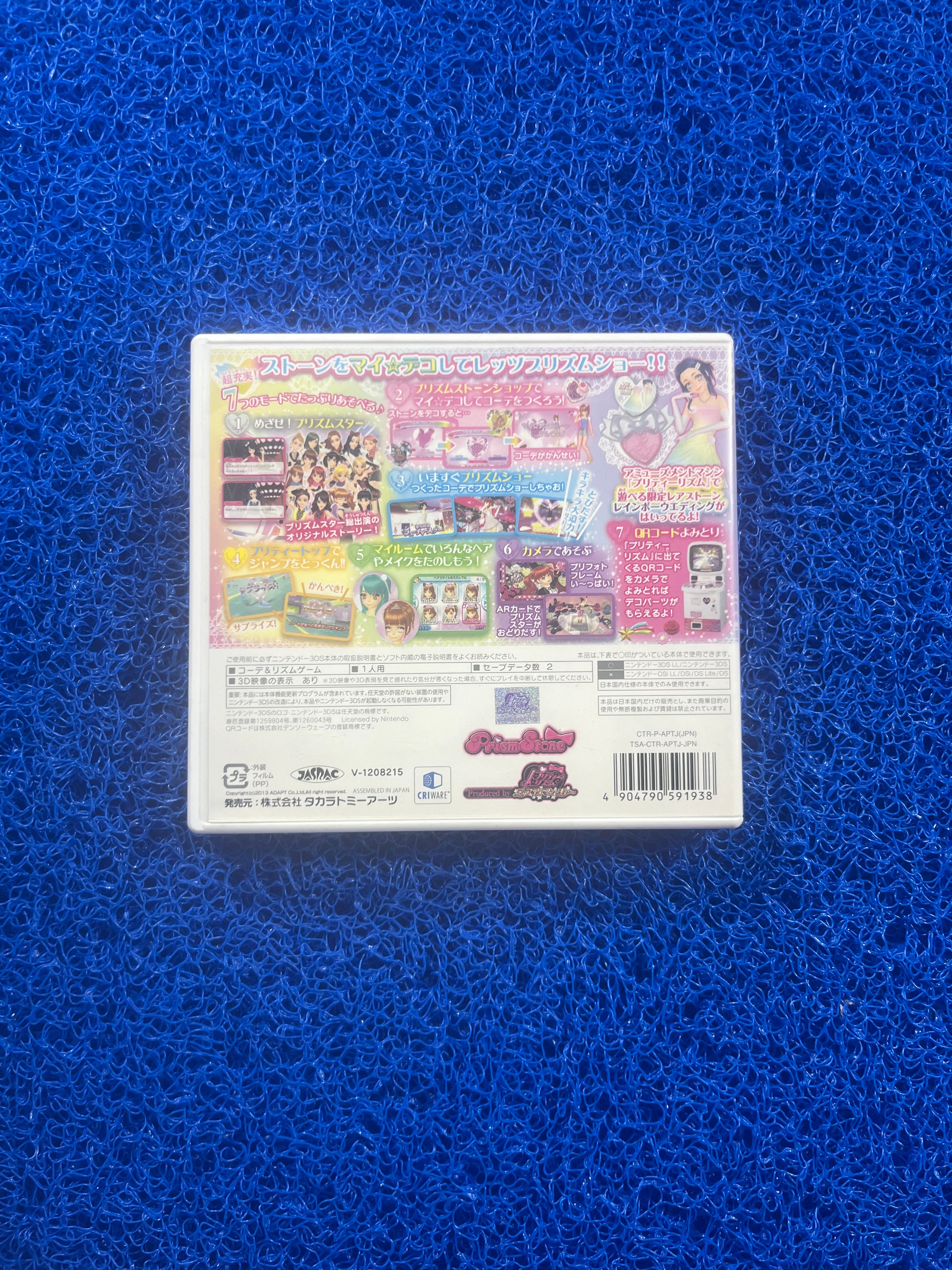 3DS Meripuri Lesson (J)