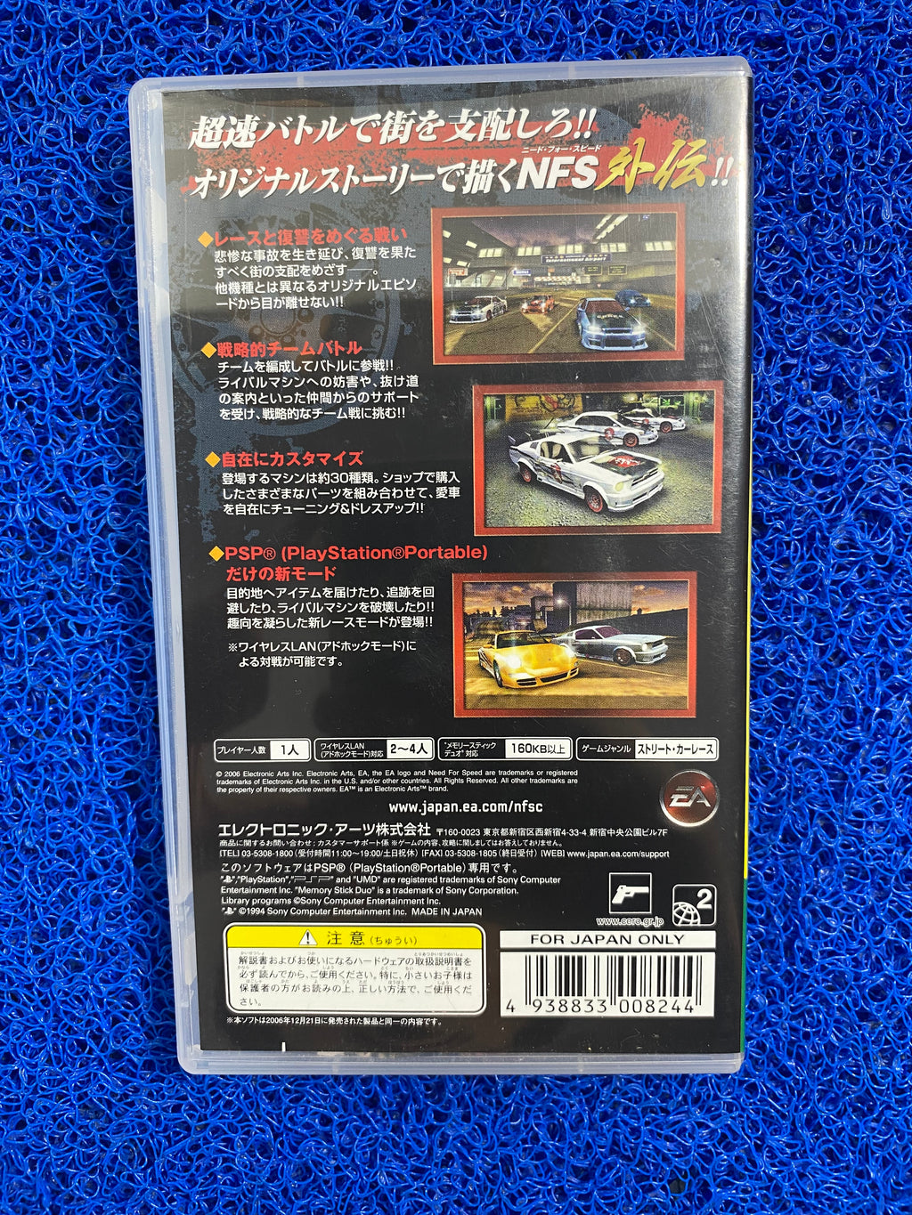 PSP# Need for speed carbon (J)