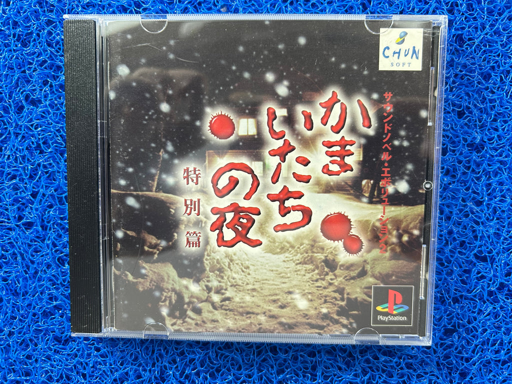 PS1 Kamaitachi no yoru (J)