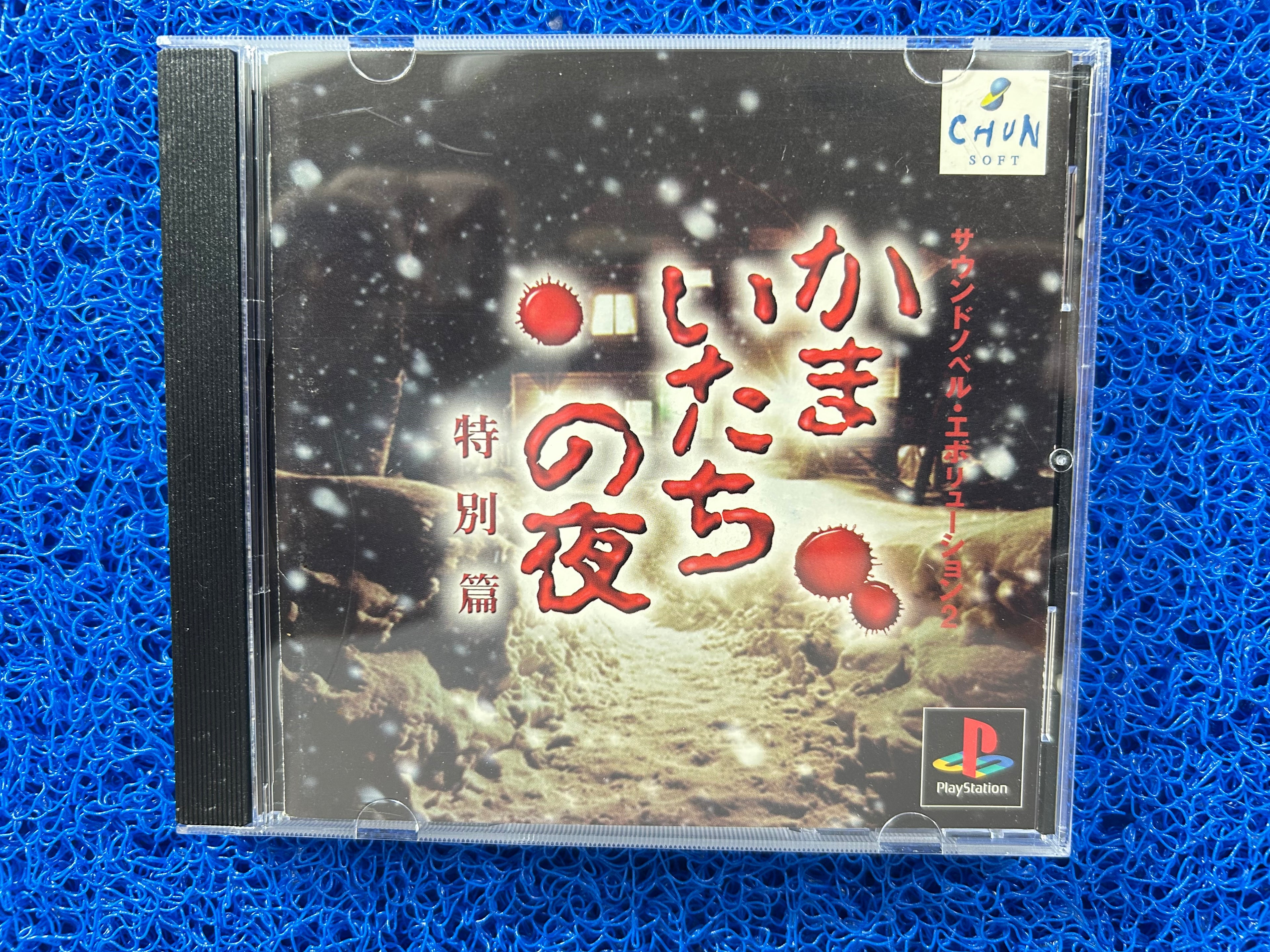 PS1 Kamaitachi no yoru (J)