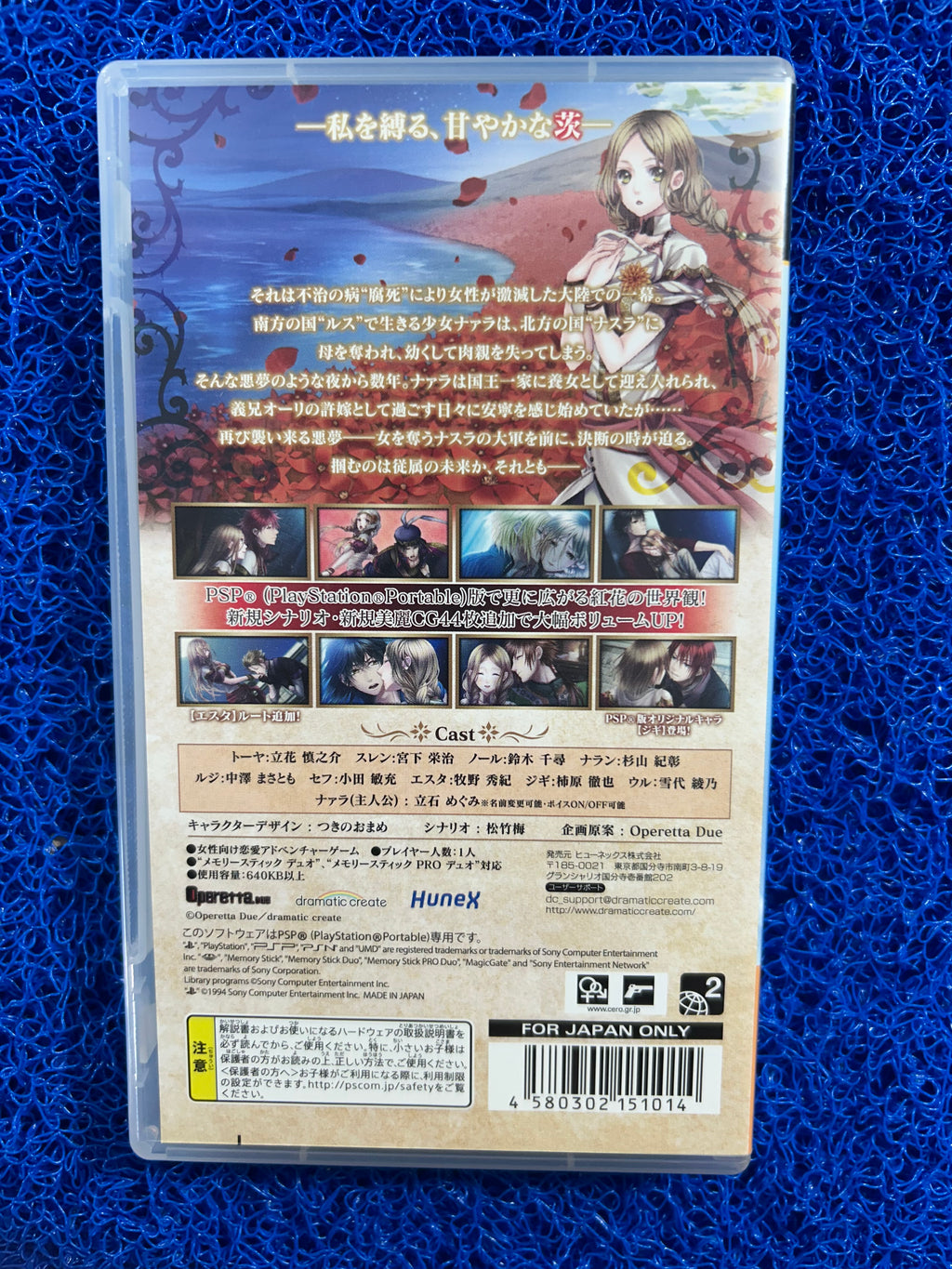 PSP Koezaru wa akai hana (J)