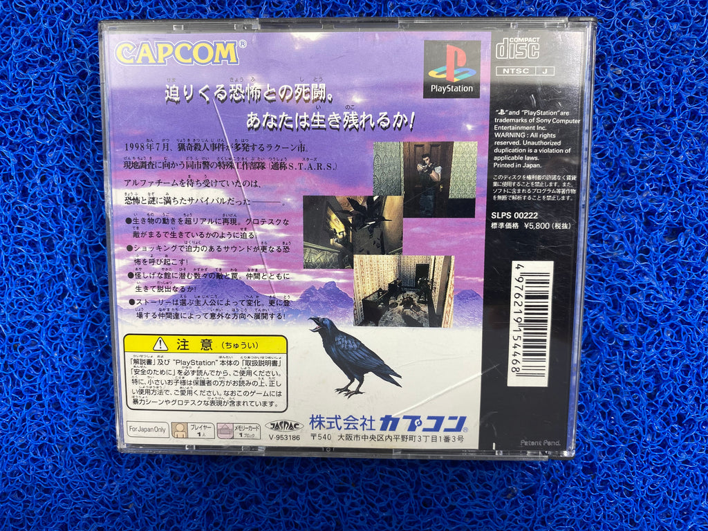 PS1# Biohazard (J)